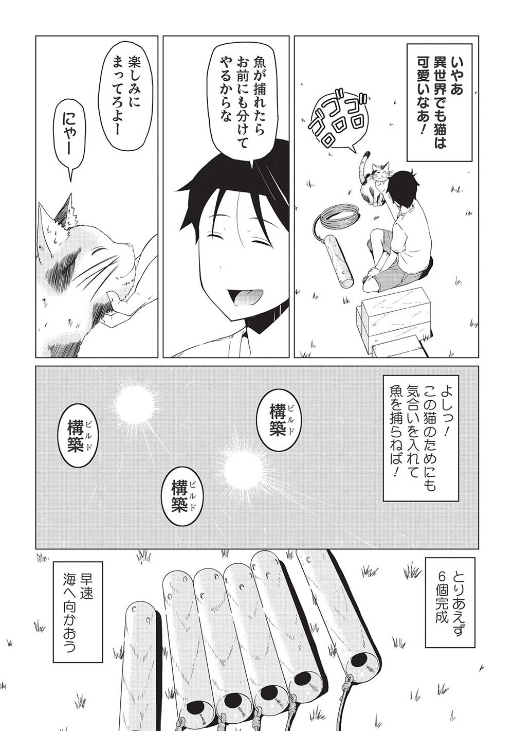 ISEKAI NONBIRI KAITAKUKI - raw - Chapter 4.1 - https://jpdd.ccdd.to/JPDD/isekainonbirikaitakuki/205226/4pbjefz0pq3.jpg