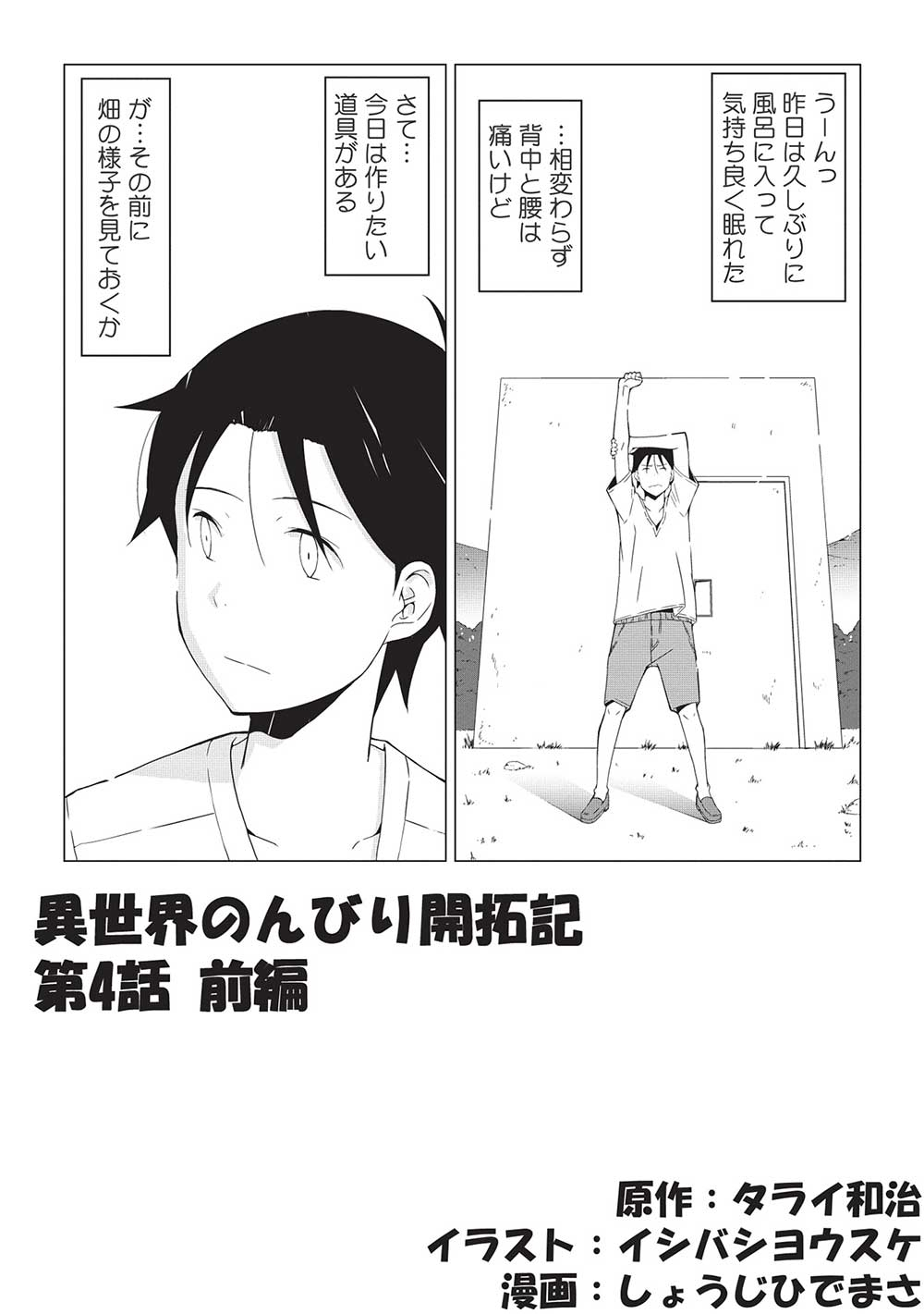 ISEKAI NONBIRI KAITAKUKI - raw - Chapter 4.1 - https://jpdd.ccdd.to/JPDD/isekainonbirikaitakuki/205226/5amni23mgjh.jpg