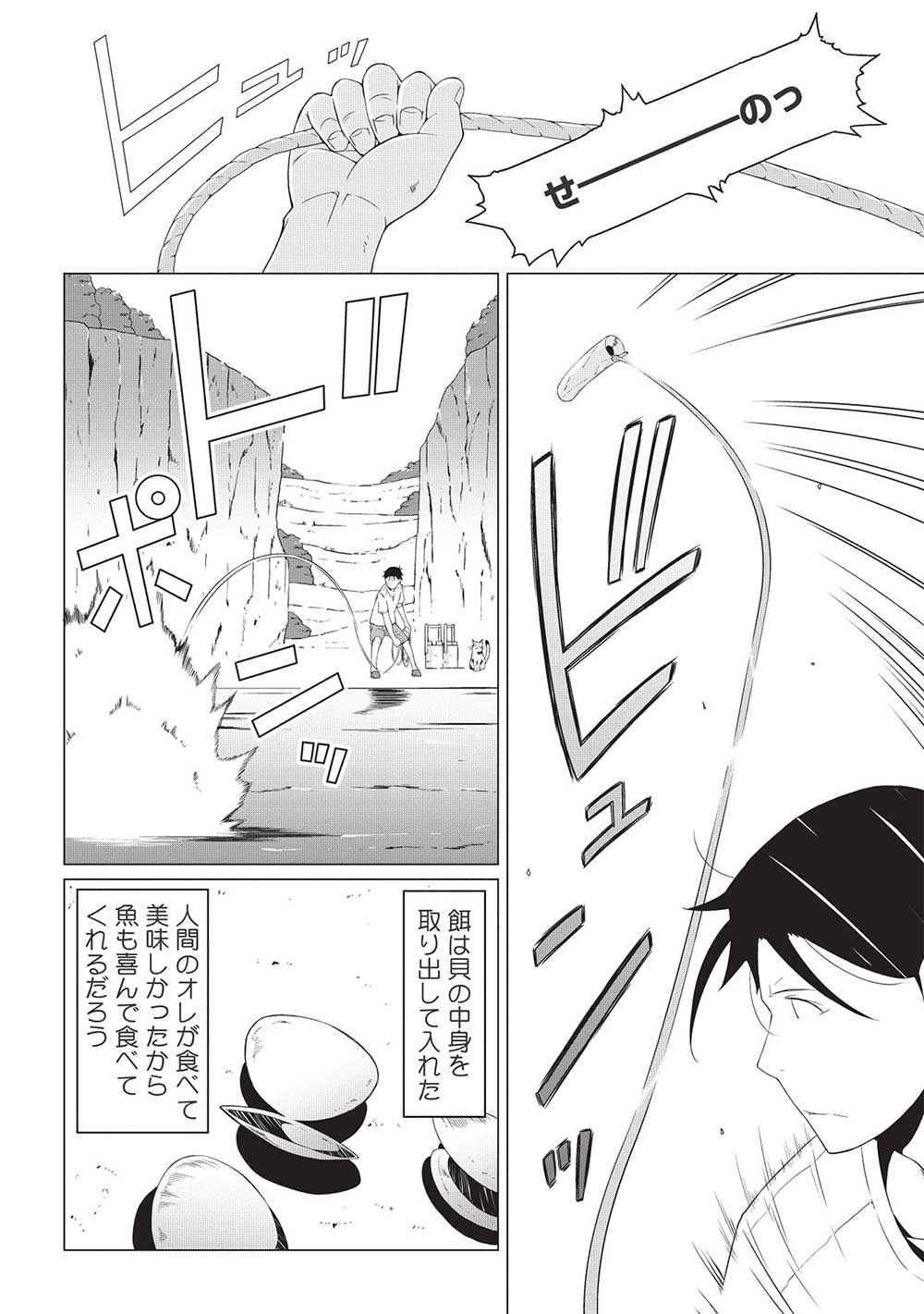 ISEKAI NONBIRI KAITAKUKI - raw - Chapter 4.1 - https://jpdd.ccdd.to/JPDD/isekainonbirikaitakuki/205226/db1weafx2ip.jpg