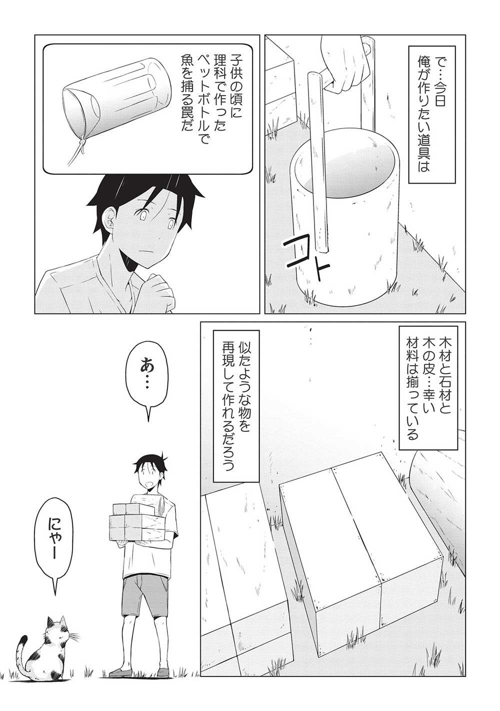 ISEKAI NONBIRI KAITAKUKI - raw - Chapter 4.1 - https://jpdd.ccdd.to/JPDD/isekainonbirikaitakuki/205226/h5unlfxjz1l.jpg