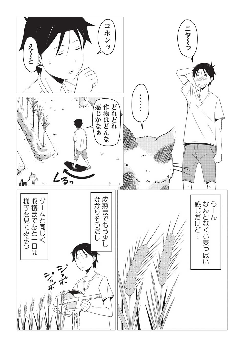 ISEKAI NONBIRI KAITAKUKI - raw - Chapter 4.1 - https://jpdd.ccdd.to/JPDD/isekainonbirikaitakuki/205226/ixu1kyo2fyg.jpg