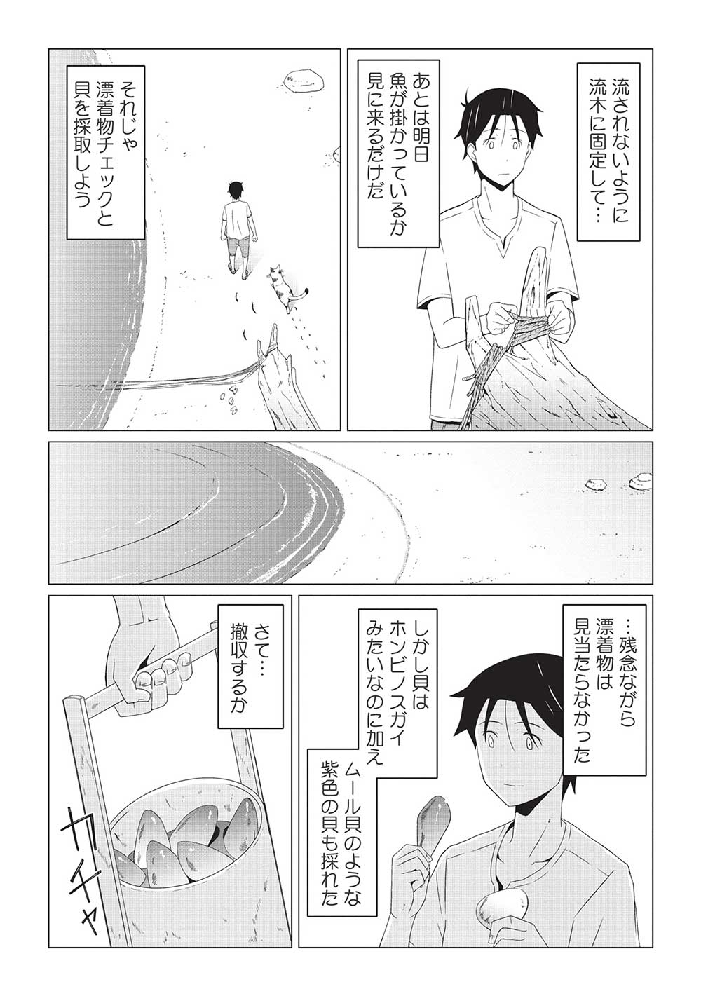ISEKAI NONBIRI KAITAKUKI - raw - Chapter 4.1 - https://jpdd.ccdd.to/JPDD/isekainonbirikaitakuki/205226/l1tfimv4ywj.jpg