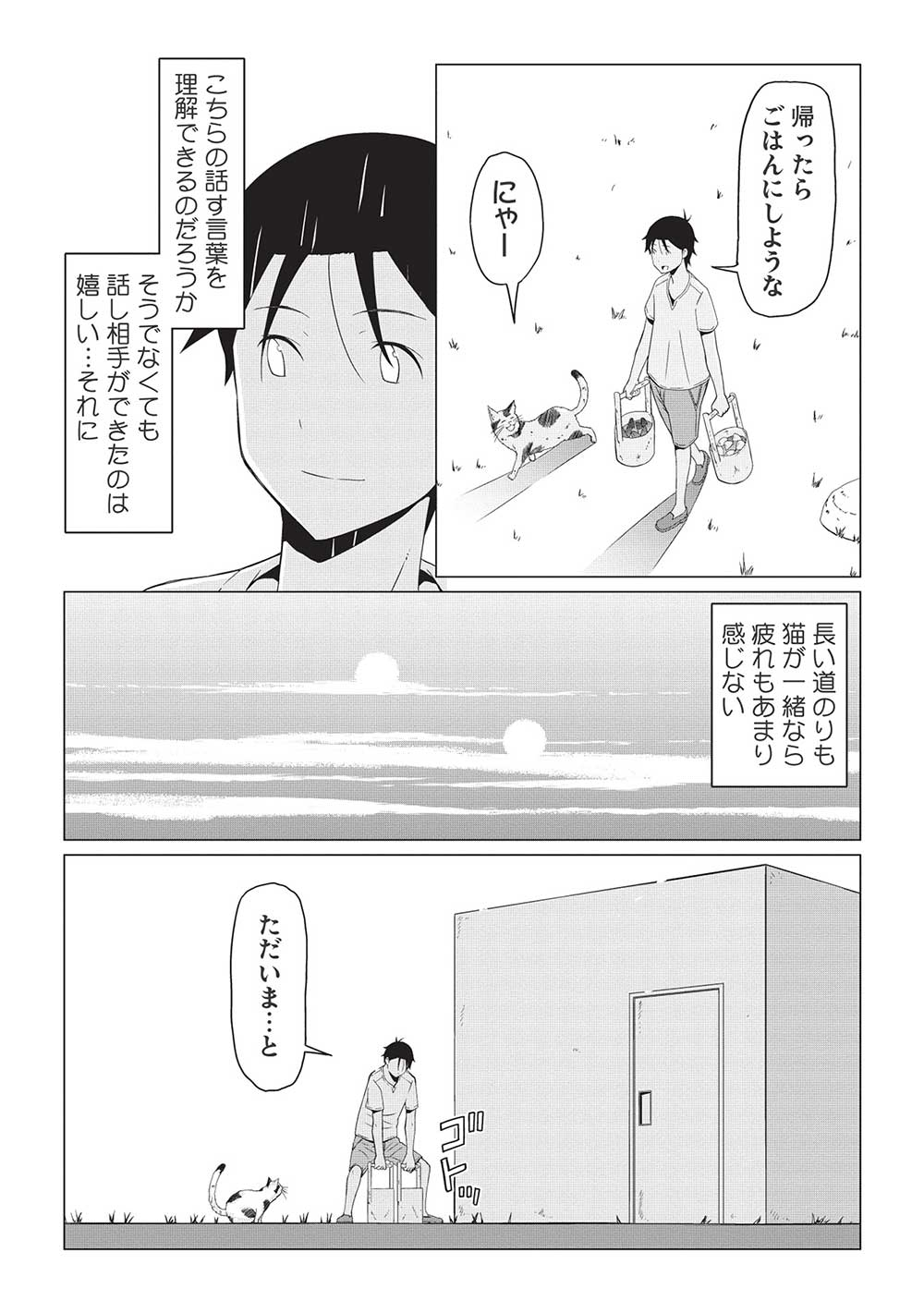 ISEKAI NONBIRI KAITAKUKI - raw - Chapter 4.1 - https://jpdd.ccdd.to/JPDD/isekainonbirikaitakuki/205226/lh0sxjiztlj.jpg
