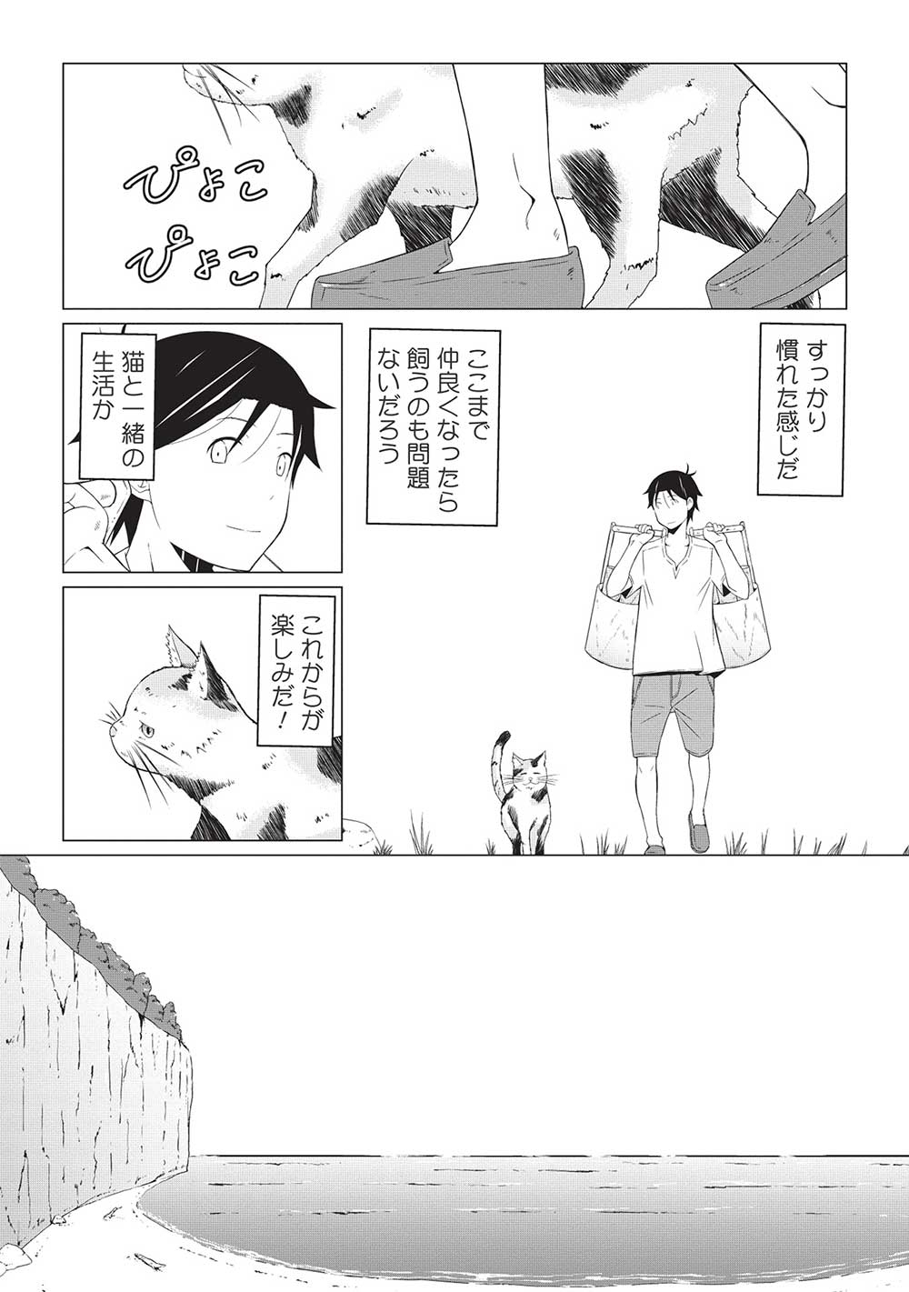 ISEKAI NONBIRI KAITAKUKI - raw - Chapter 4.1 - https://jpdd.ccdd.to/JPDD/isekainonbirikaitakuki/205226/modqnaohir2.jpg