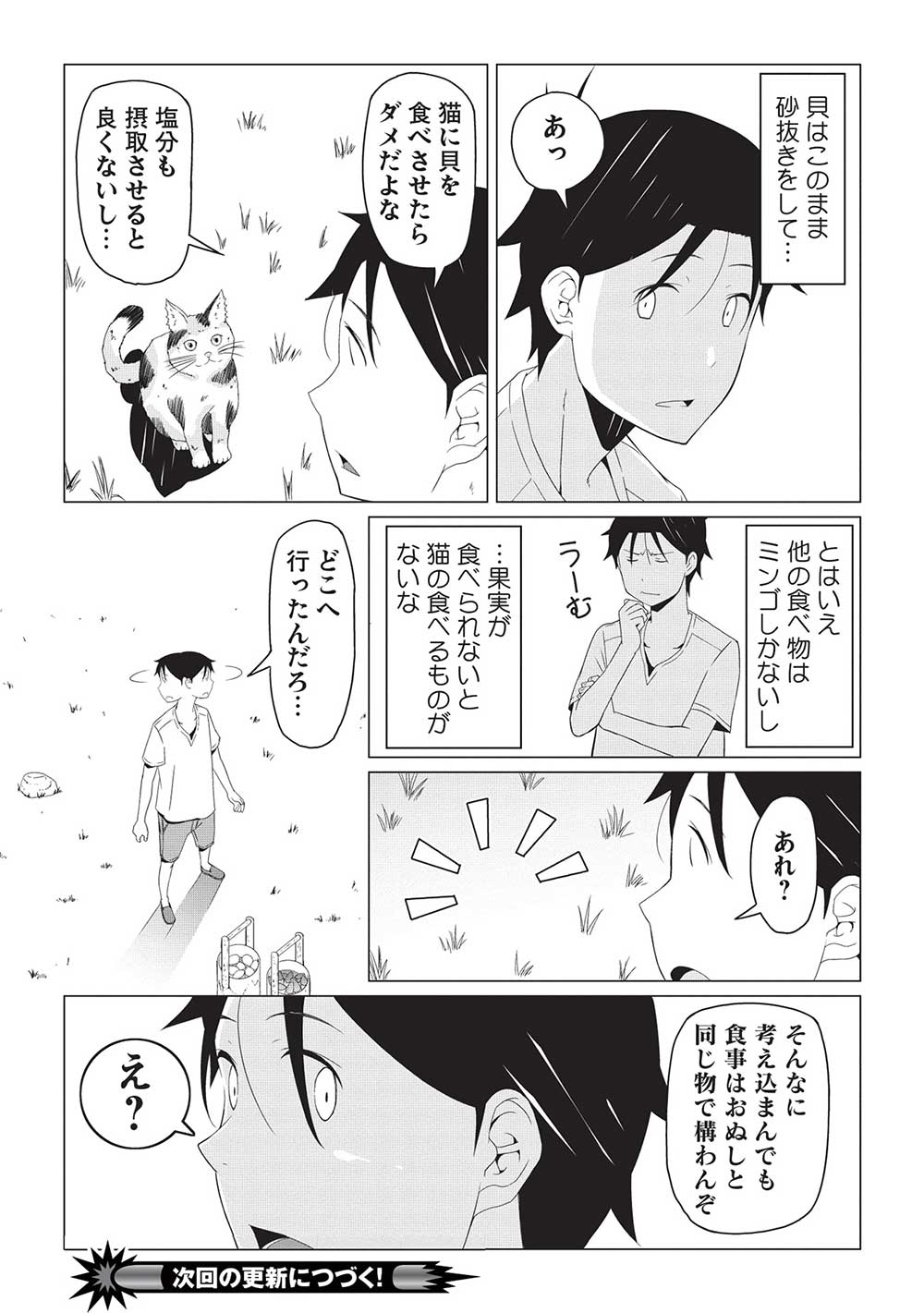ISEKAI NONBIRI KAITAKUKI - raw - Chapter 4.1 - https://jpdd.ccdd.to/JPDD/isekainonbirikaitakuki/205226/noggoexvwbx.jpg