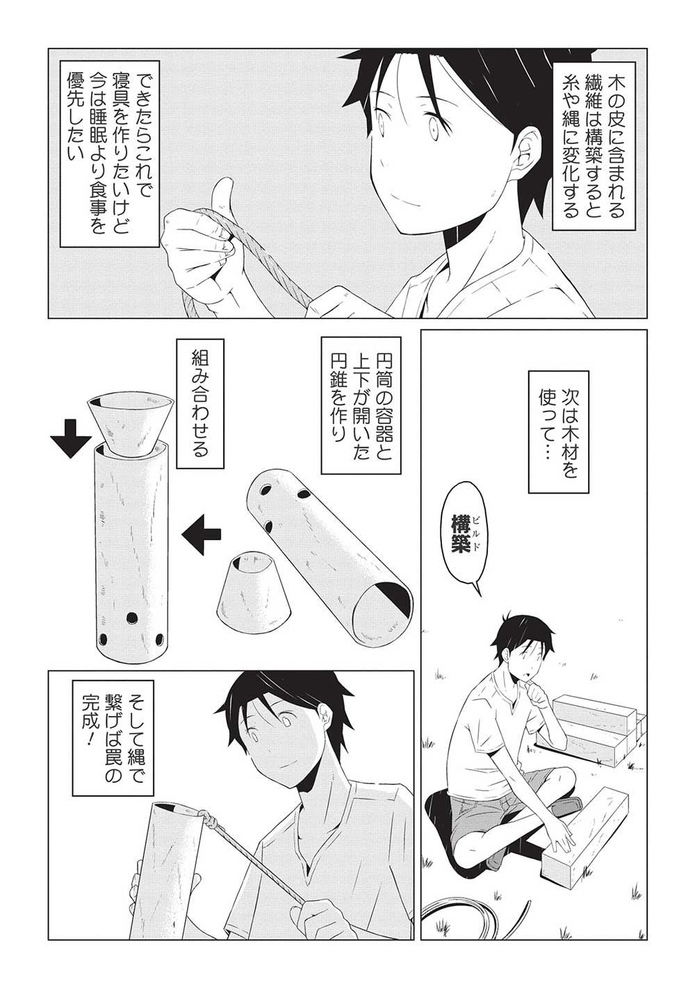ISEKAI NONBIRI KAITAKUKI - raw - Chapter 4.1 - https://jpdd.ccdd.to/JPDD/isekainonbirikaitakuki/205226/tvgpjcil3pj.jpg