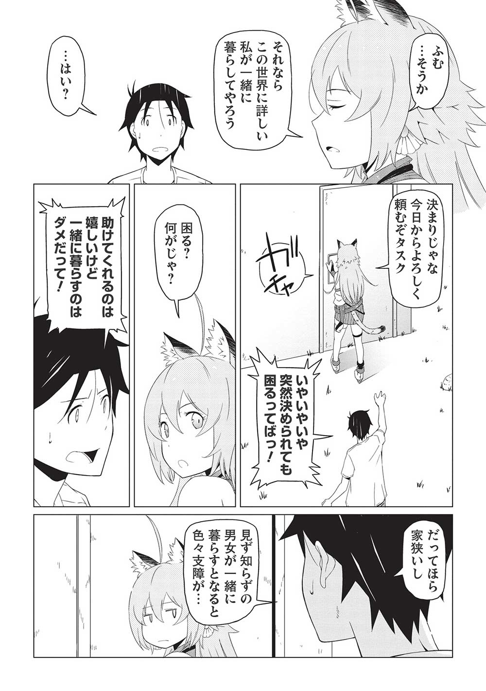 ISEKAI NONBIRI KAITAKUKI - raw - Chapter 4.2 - https://jpdd.ccdd.to/JPDD/isekainonbirikaitakuki/206499/3iz2honc3ah.jpg