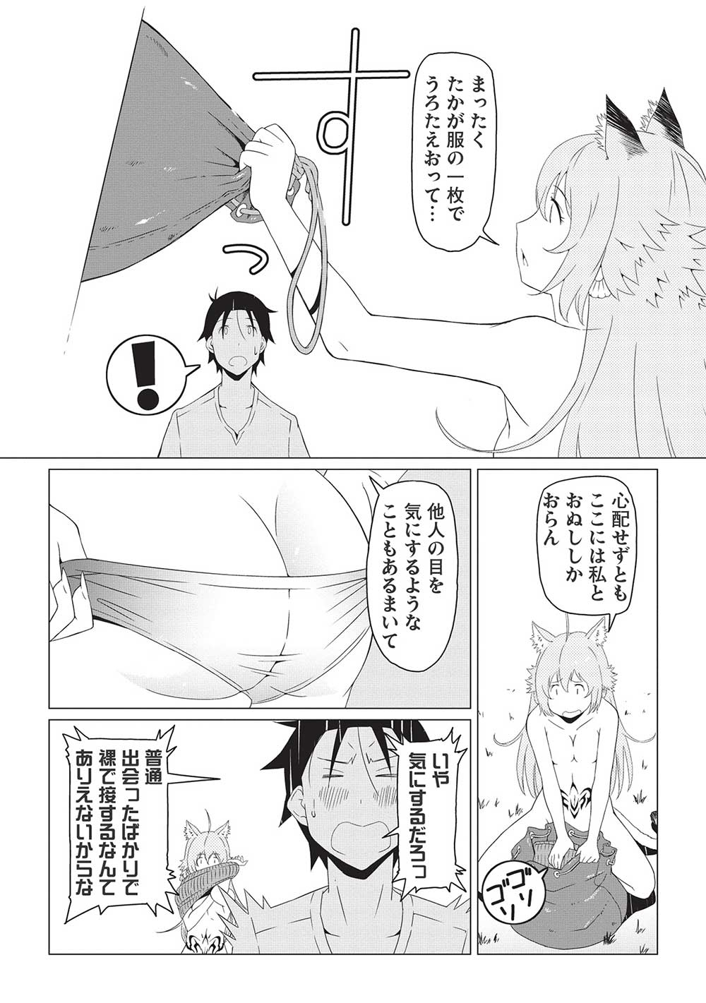 ISEKAI NONBIRI KAITAKUKI - raw - Chapter 4.2 - https://jpdd.ccdd.to/JPDD/isekainonbirikaitakuki/206499/3p5rtvz22ez.jpg