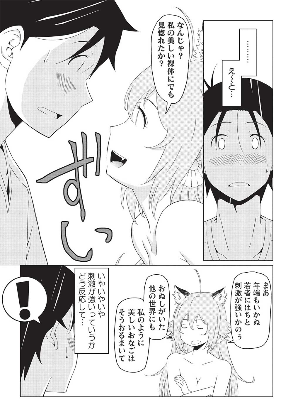 ISEKAI NONBIRI KAITAKUKI - raw - Chapter 4.2 - https://jpdd.ccdd.to/JPDD/isekainonbirikaitakuki/206499/c2haood4gi0.jpg