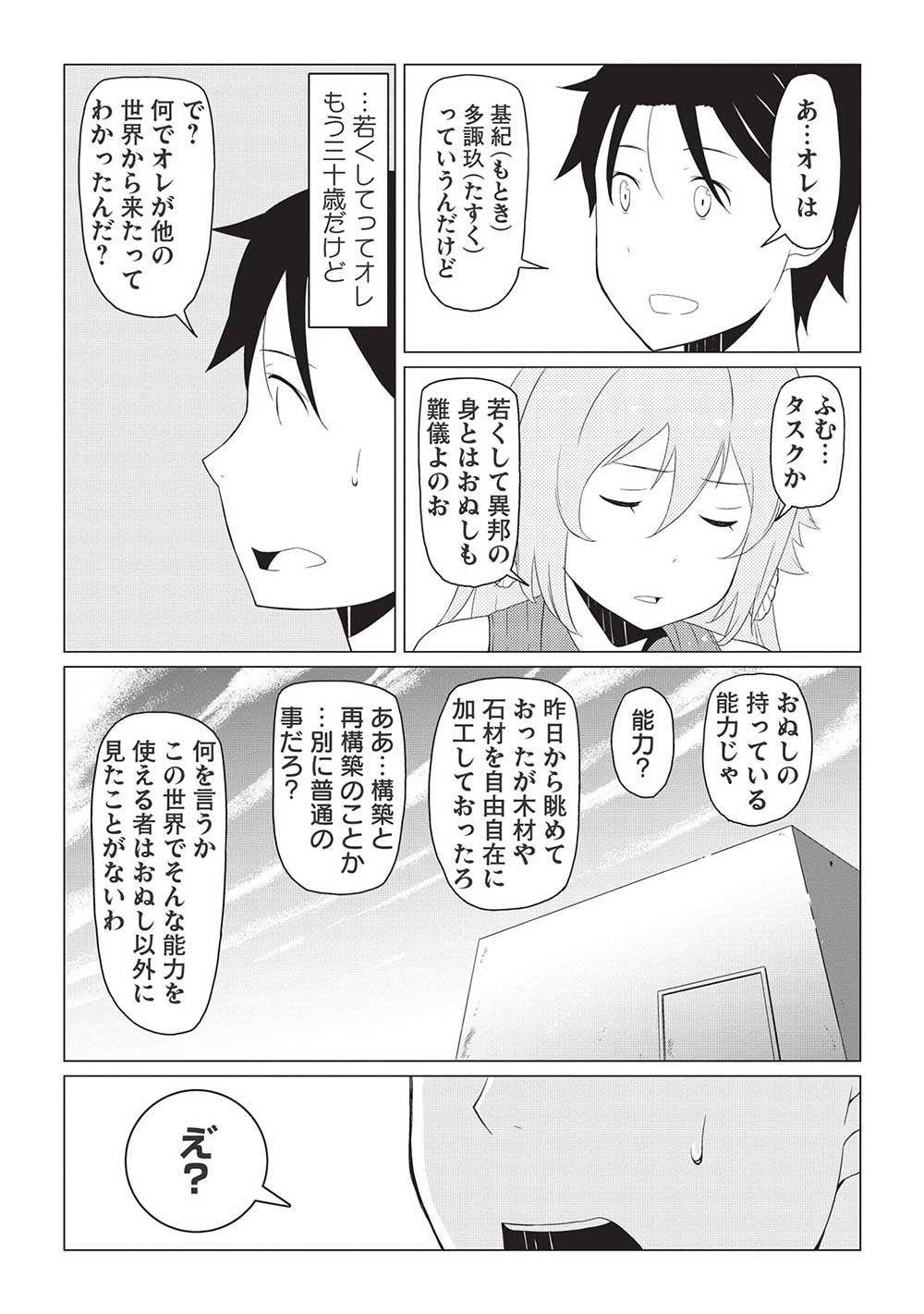 ISEKAI NONBIRI KAITAKUKI - raw - Chapter 4.2 - https://jpdd.ccdd.to/JPDD/isekainonbirikaitakuki/206499/cgco2peg5dx.jpg