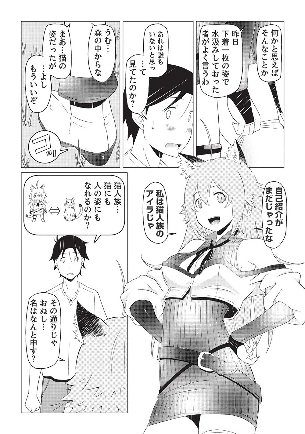 ISEKAI NONBIRI KAITAKUKI - raw - Chapter 4.2 - https://jpdd.ccdd.to/JPDD/isekainonbirikaitakuki/206499/iik3ufjqujp.jpg