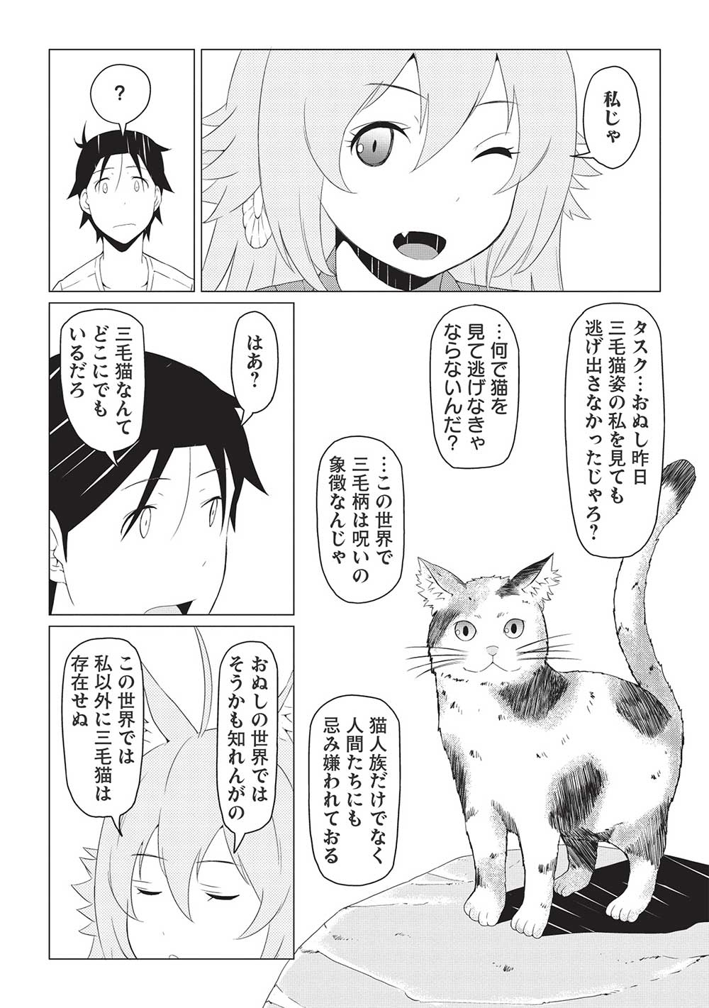 ISEKAI NONBIRI KAITAKUKI - raw - Chapter 4.2 - https://jpdd.ccdd.to/JPDD/isekainonbirikaitakuki/206499/mirdoiuhgai.jpg