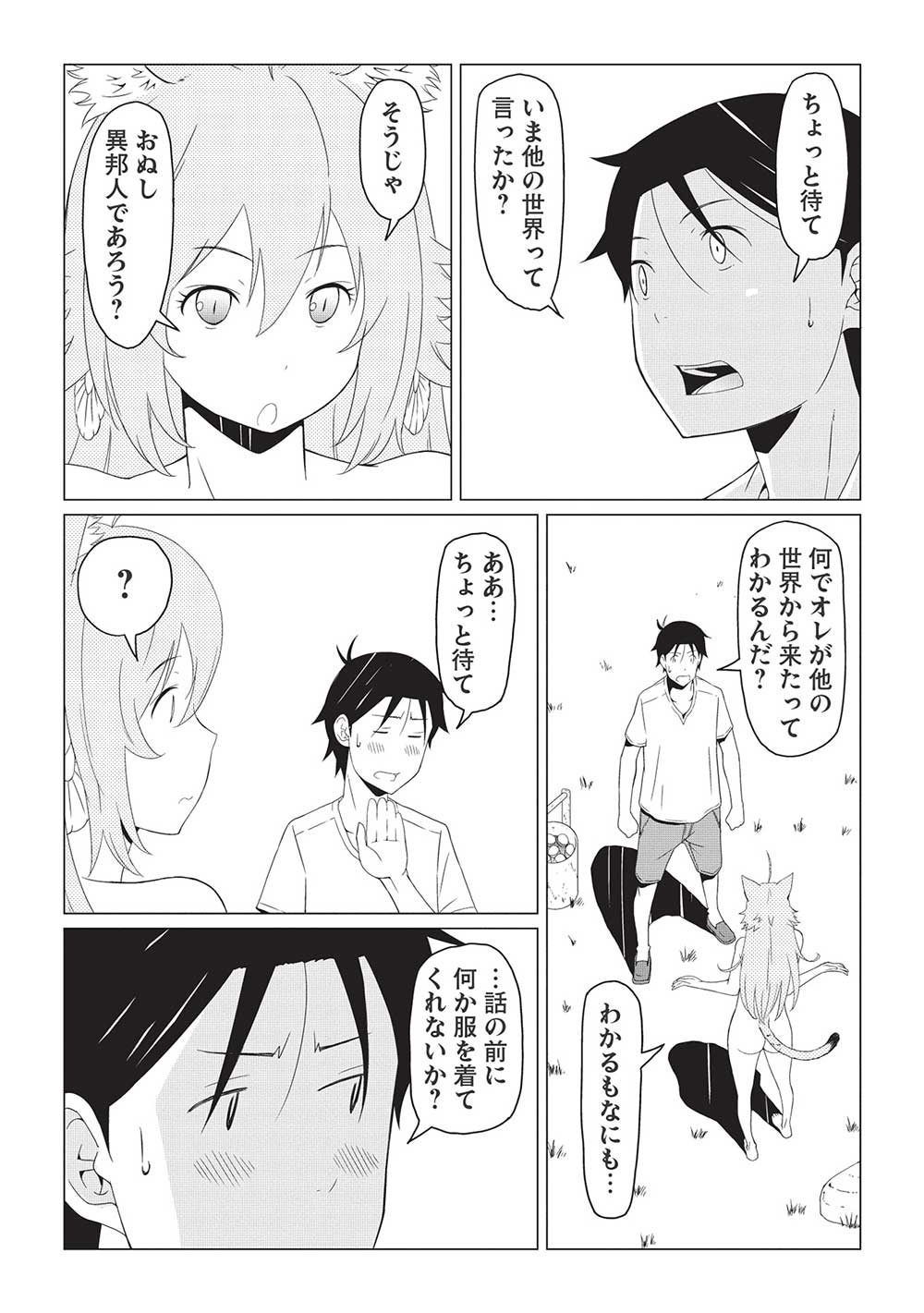 ISEKAI NONBIRI KAITAKUKI - raw - Chapter 4.2 - https://jpdd.ccdd.to/JPDD/isekainonbirikaitakuki/206499/mxh0clev2km.jpg