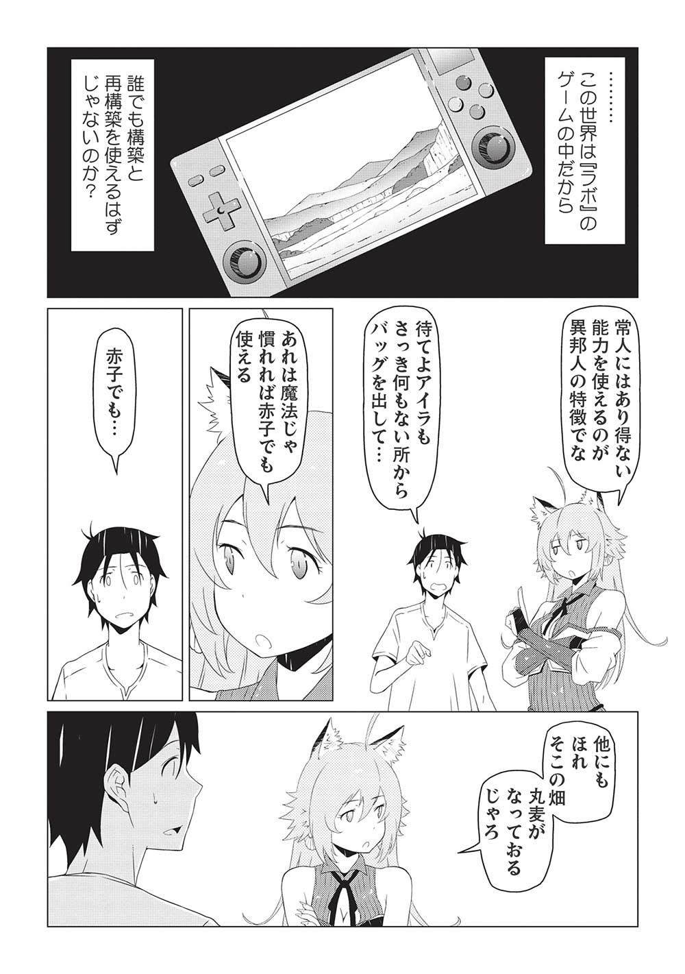 ISEKAI NONBIRI KAITAKUKI - raw - Chapter 4.2 - https://jpdd.ccdd.to/JPDD/isekainonbirikaitakuki/206499/phxjgokcprr.jpg