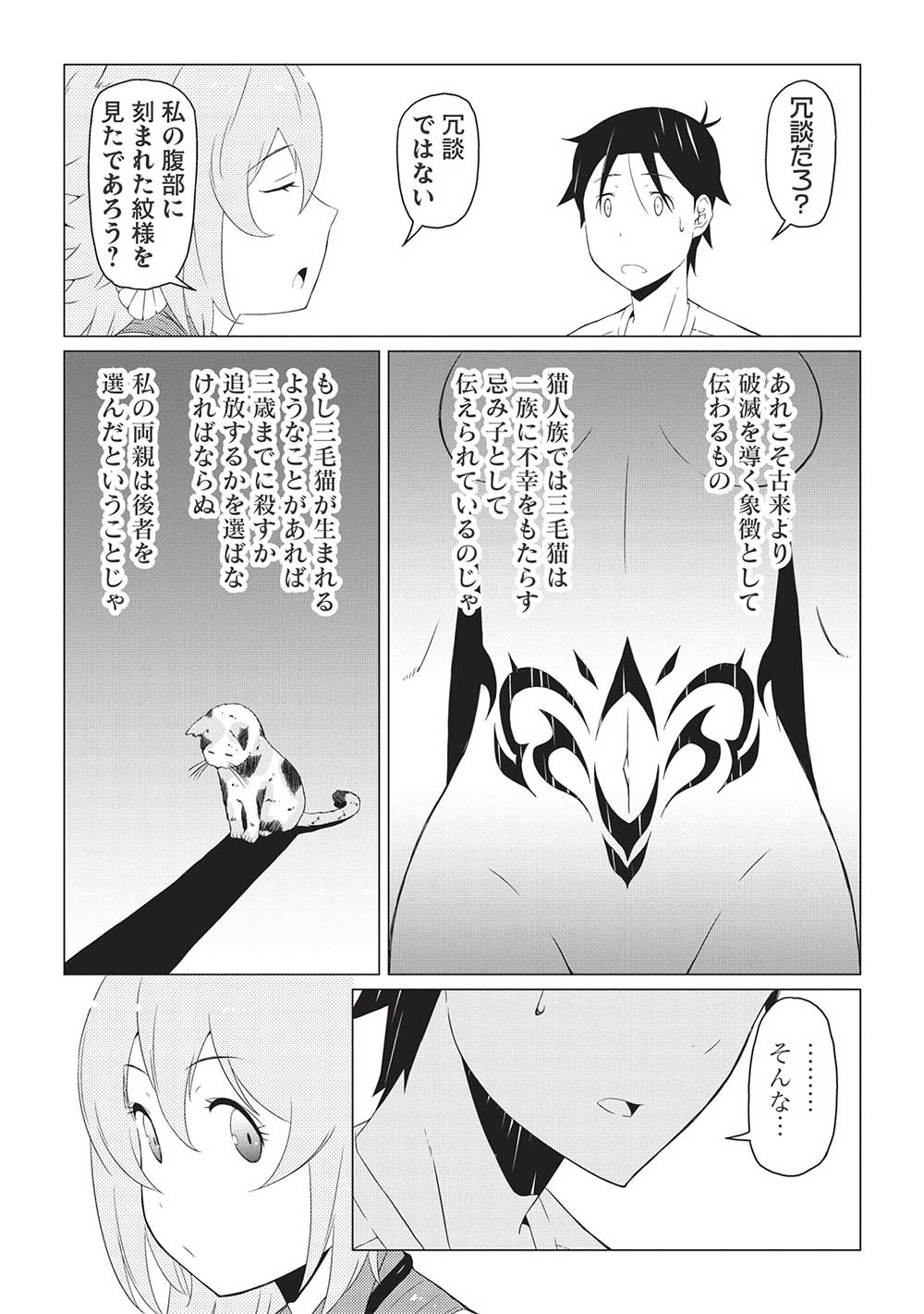 ISEKAI NONBIRI KAITAKUKI - raw - Chapter 4.2 - https://jpdd.ccdd.to/JPDD/isekainonbirikaitakuki/206499/qooqc1wfj1l.jpg