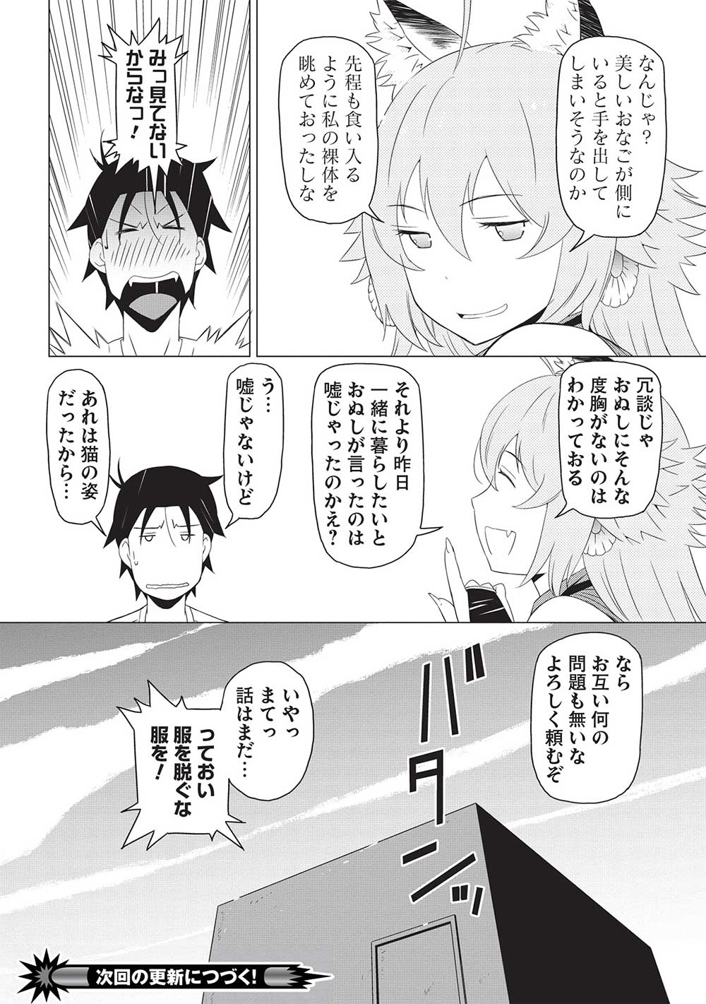ISEKAI NONBIRI KAITAKUKI - raw - Chapter 4.2 - https://jpdd.ccdd.to/JPDD/isekainonbirikaitakuki/206499/srsvkltrrfw.jpg