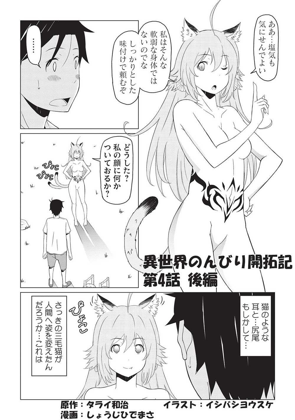 ISEKAI NONBIRI KAITAKUKI - raw - Chapter 4.2 - https://jpdd.ccdd.to/JPDD/isekainonbirikaitakuki/206499/uvsqlmv0hpn.jpg