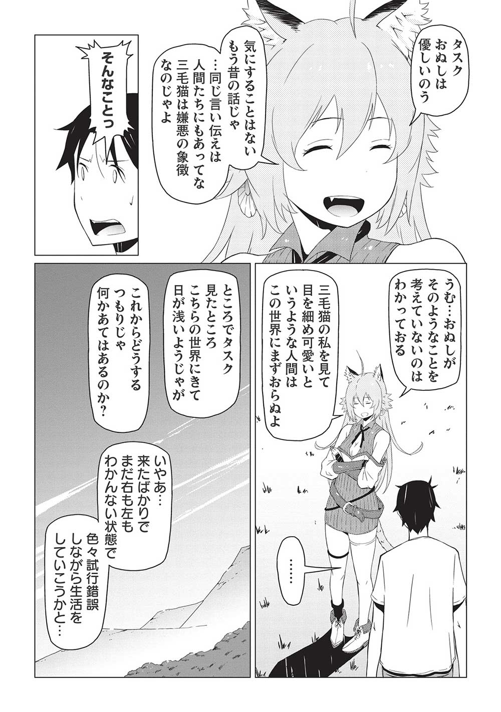 ISEKAI NONBIRI KAITAKUKI - raw - Chapter 4.2 - https://jpdd.ccdd.to/JPDD/isekainonbirikaitakuki/206499/x4dwvhan5n1.jpg
