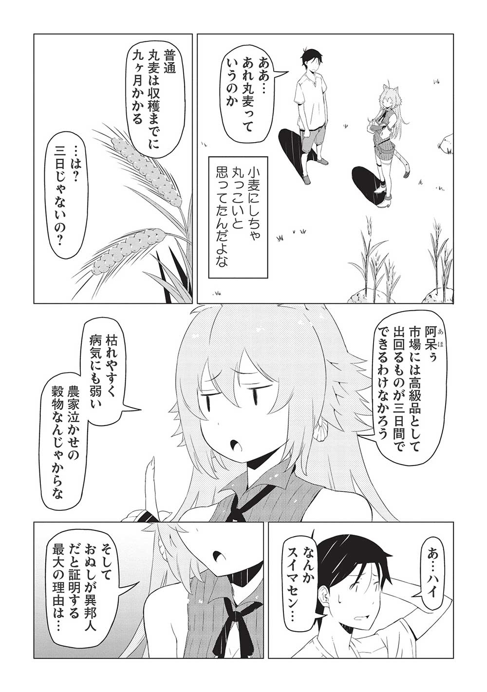 ISEKAI NONBIRI KAITAKUKI - raw - Chapter 4.2 - https://jpdd.ccdd.to/JPDD/isekainonbirikaitakuki/206499/zbu2d4wm5xd.jpg