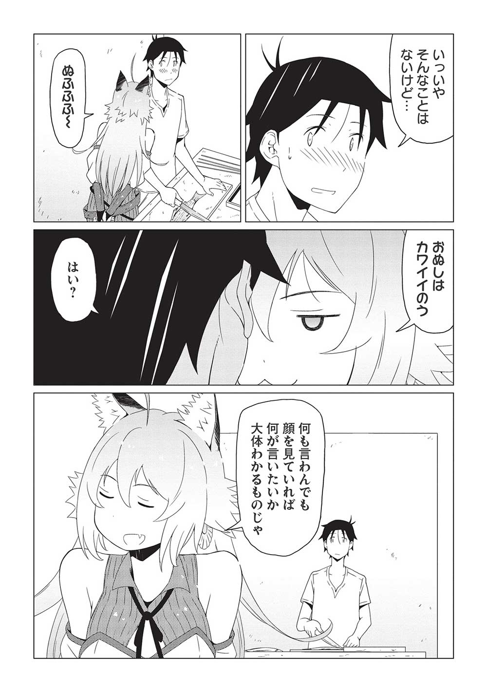 ISEKAI NONBIRI KAITAKUKI - raw - Chapter 5.1 - https://jpdd.ccdd.to/JPDD/isekainonbirikaitakuki/208399/2jvh3xsgmzo.jpg
