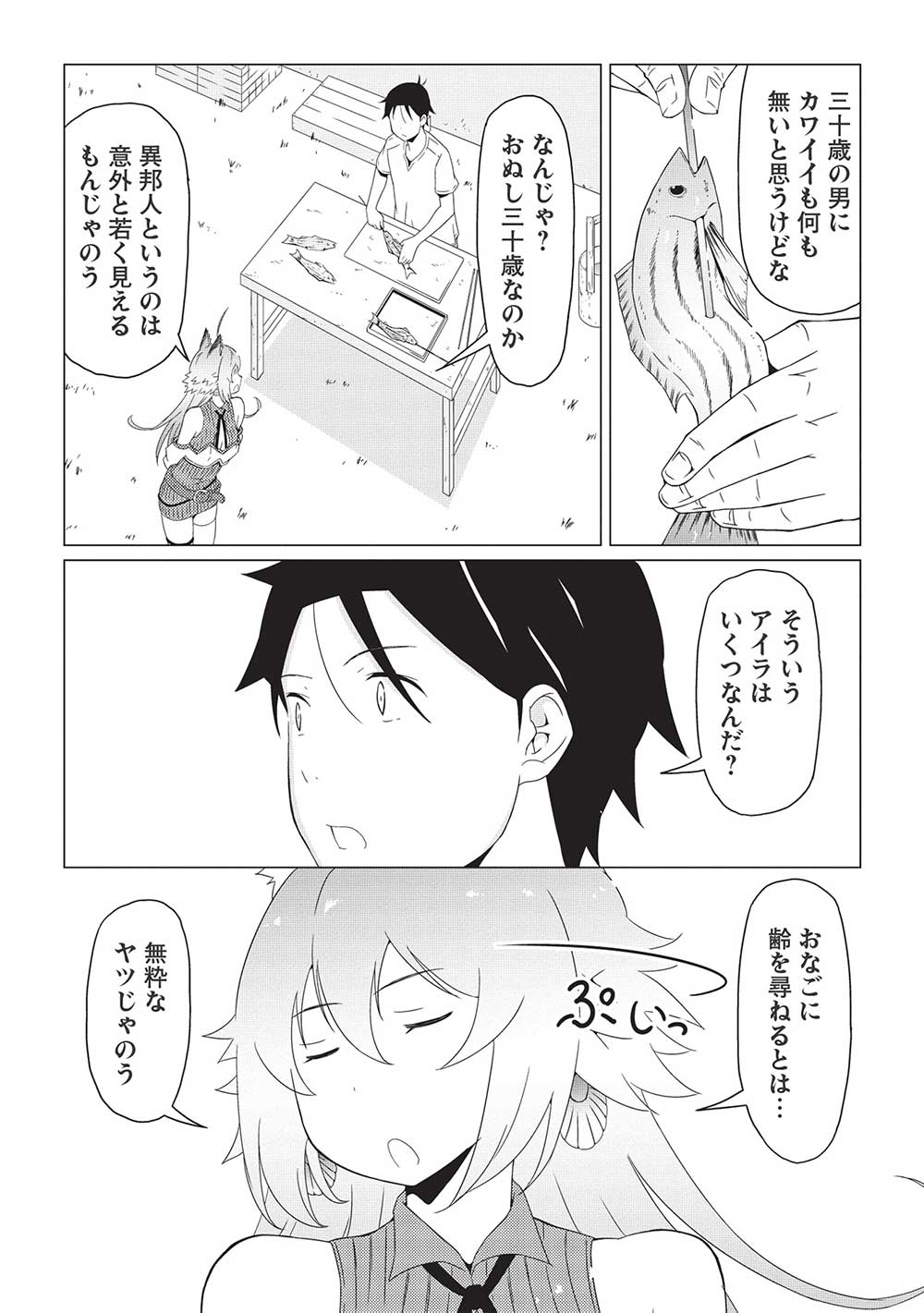 ISEKAI NONBIRI KAITAKUKI - raw - Chapter 5.1 - https://jpdd.ccdd.to/JPDD/isekainonbirikaitakuki/208399/5bwxbryv4lm.jpg