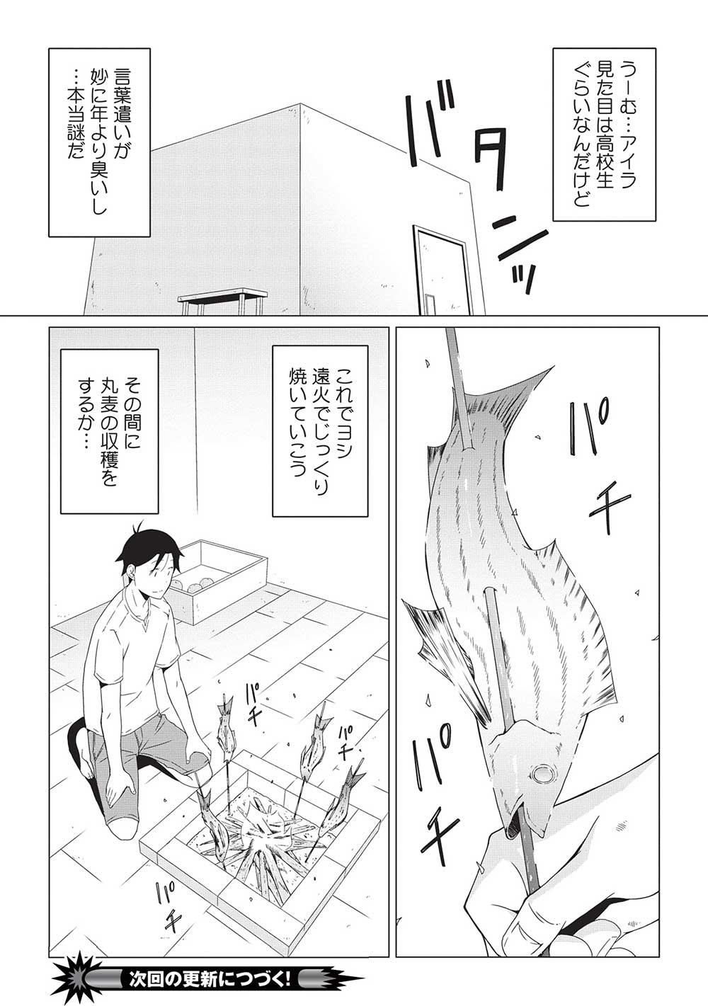 ISEKAI NONBIRI KAITAKUKI - raw - Chapter 5.1 - https://jpdd.ccdd.to/JPDD/isekainonbirikaitakuki/208399/fxhxcp5iafa.jpg