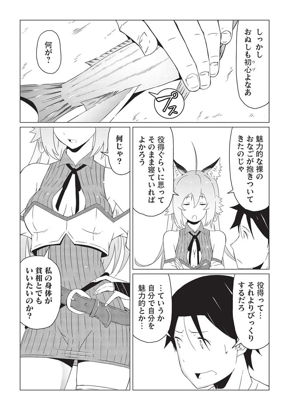ISEKAI NONBIRI KAITAKUKI - raw - Chapter 5.1 - https://jpdd.ccdd.to/JPDD/isekainonbirikaitakuki/208399/h5weqaaeqy4.jpg