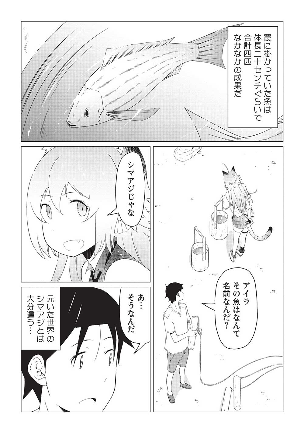 ISEKAI NONBIRI KAITAKUKI - raw - Chapter 5.1 - https://jpdd.ccdd.to/JPDD/isekainonbirikaitakuki/208399/nl0pszwj1kg.jpg