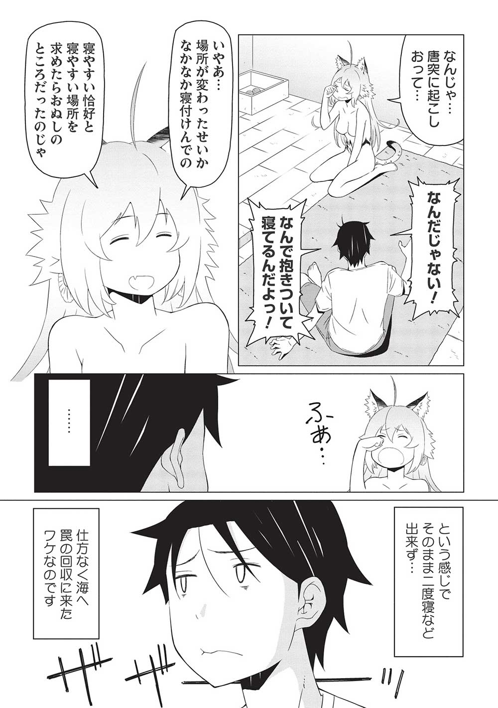 ISEKAI NONBIRI KAITAKUKI - raw - Chapter 5.1 - https://jpdd.ccdd.to/JPDD/isekainonbirikaitakuki/208399/ovlvg0fgmbs.jpg