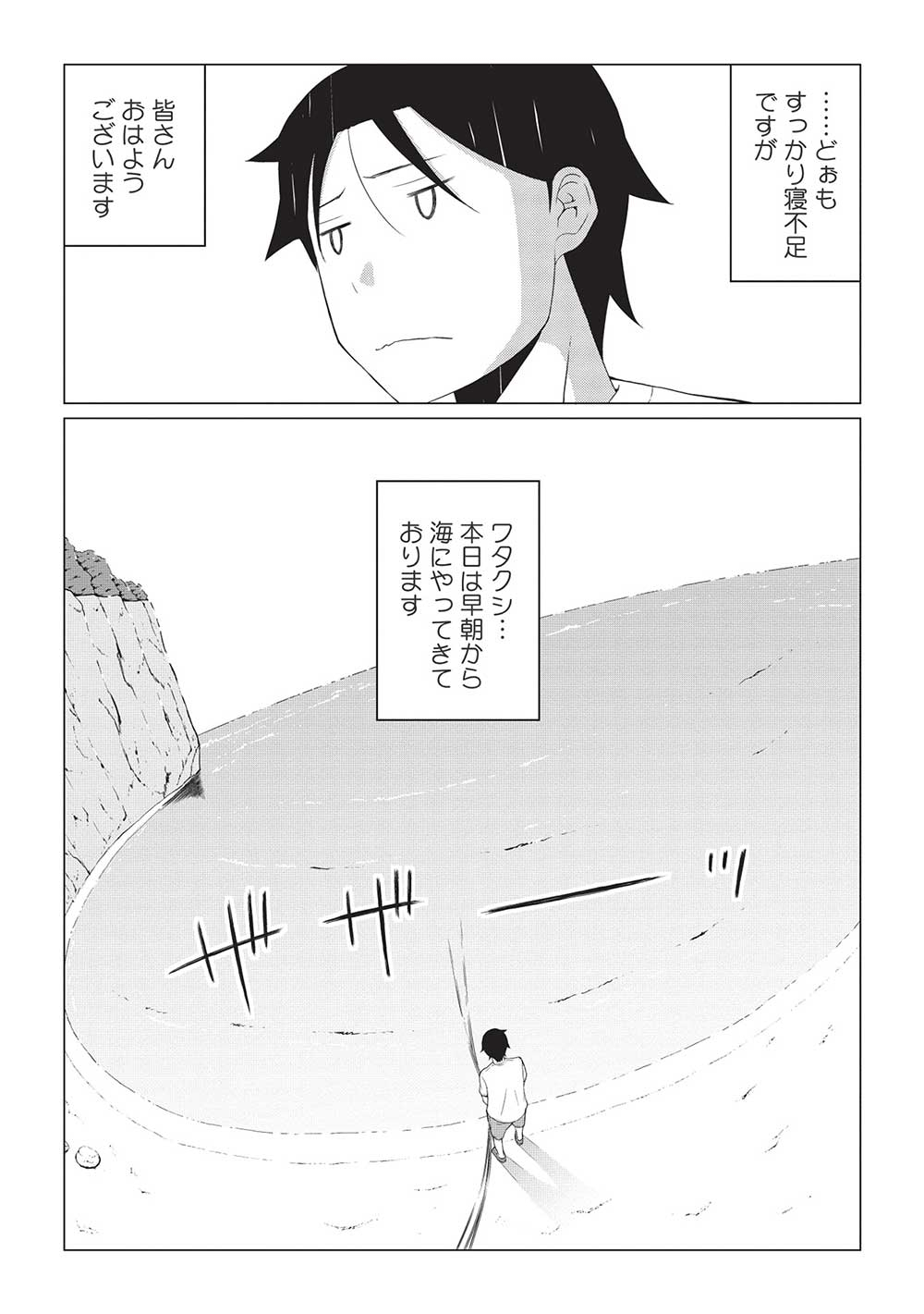 ISEKAI NONBIRI KAITAKUKI - raw - Chapter 5.1 - https://jpdd.ccdd.to/JPDD/isekainonbirikaitakuki/208399/rczgfknhqzz.jpg