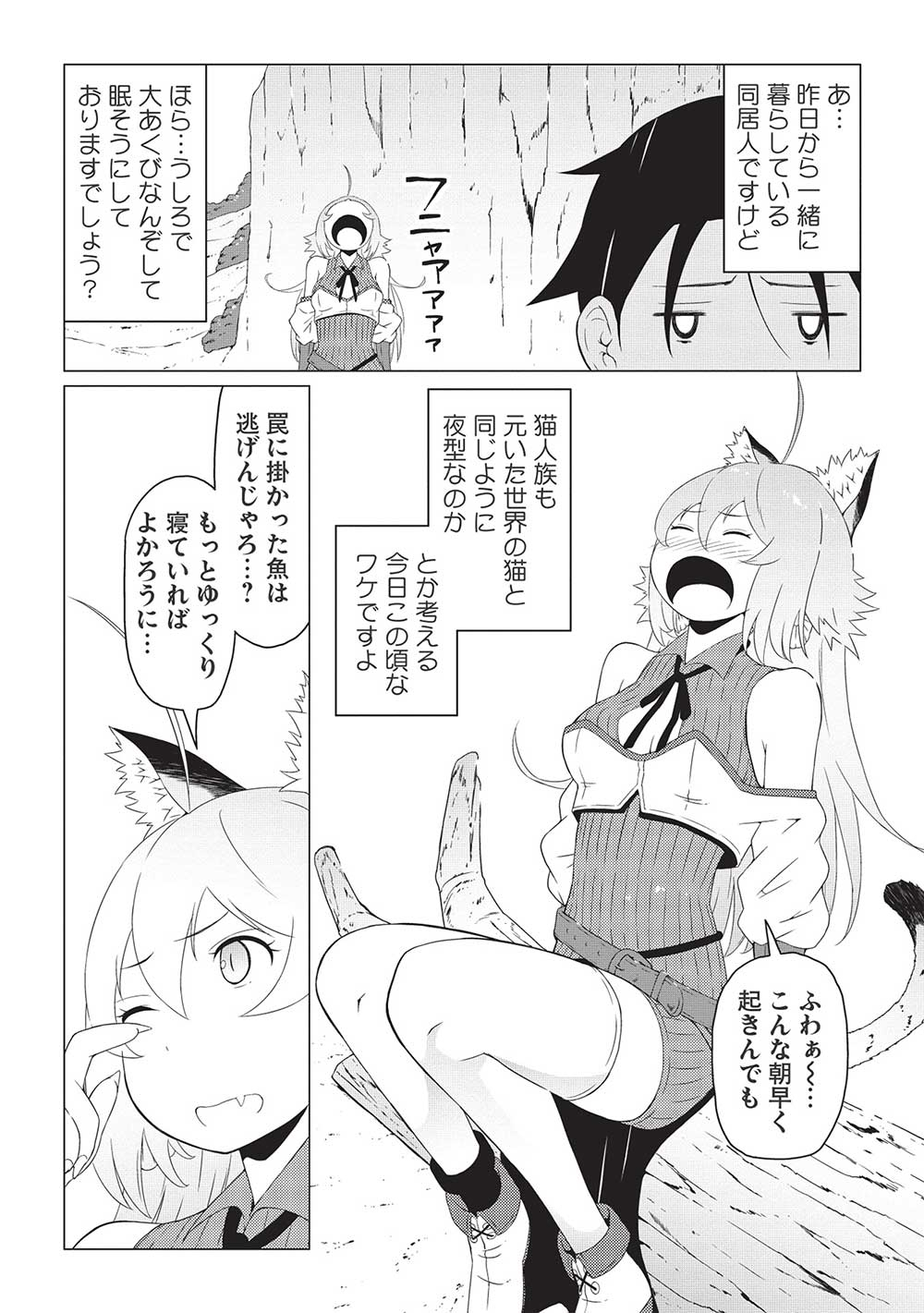 ISEKAI NONBIRI KAITAKUKI - raw - Chapter 5.1 - https://jpdd.ccdd.to/JPDD/isekainonbirikaitakuki/208399/srt1maacplo.jpg