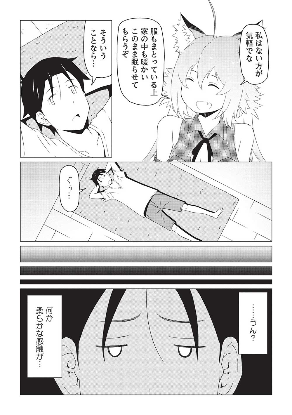 ISEKAI NONBIRI KAITAKUKI - raw - Chapter 5.1 - https://jpdd.ccdd.to/JPDD/isekainonbirikaitakuki/208399/vacy5b3btiq.jpg