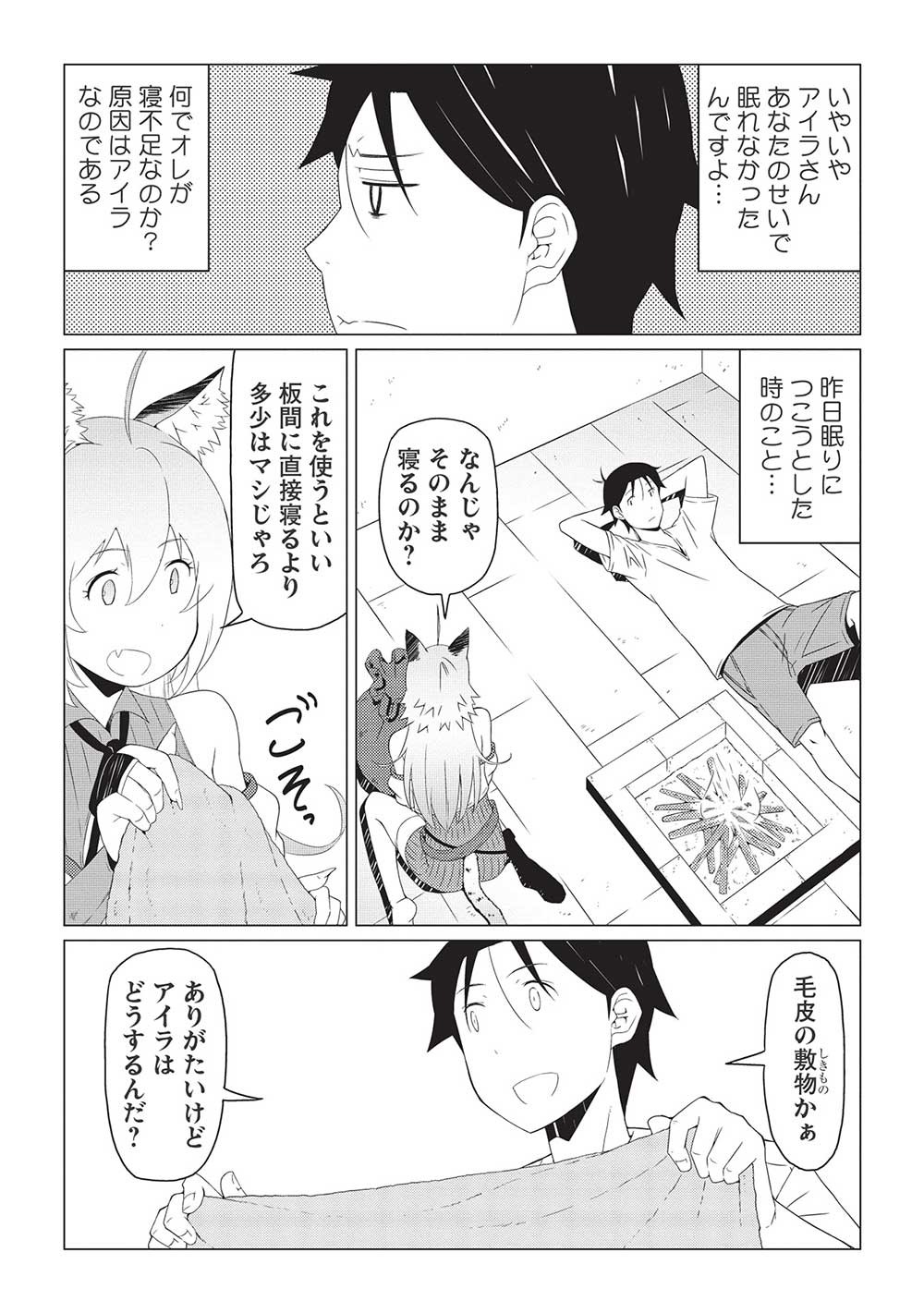 ISEKAI NONBIRI KAITAKUKI - raw - Chapter 5.1 - https://jpdd.ccdd.to/JPDD/isekainonbirikaitakuki/208399/wgx0vihag5n.jpg