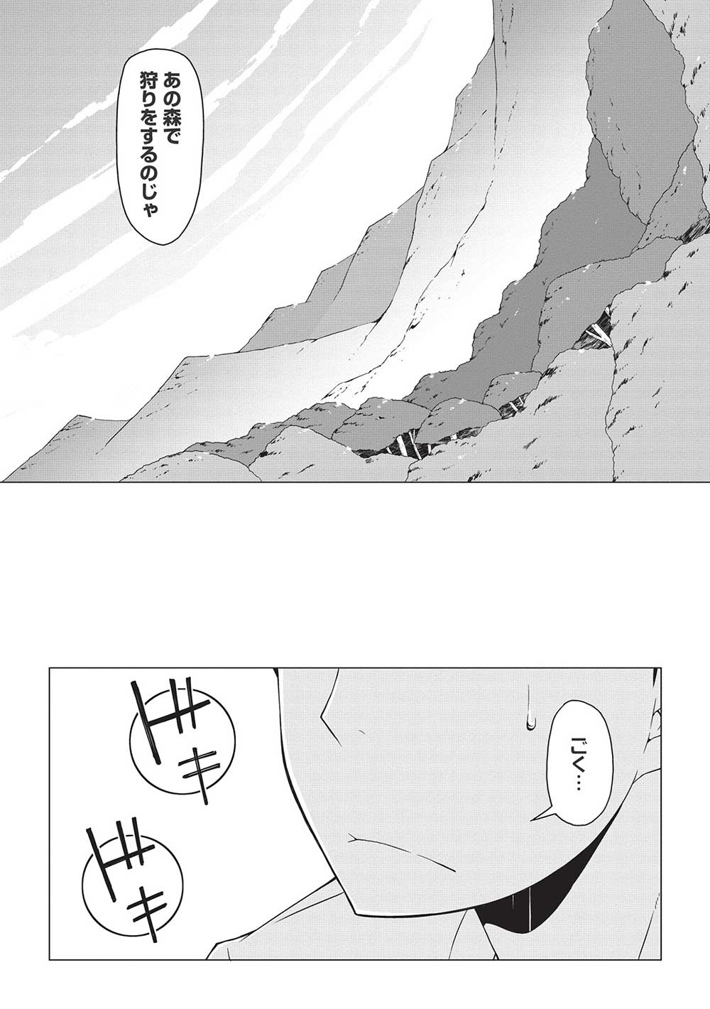 ISEKAI NONBIRI KAITAKUKI - raw - Chapter 5.2 - https://jpdd.ccdd.to/JPDD/isekainonbirikaitakuki/210667/1ygf4gymt40.jpg
