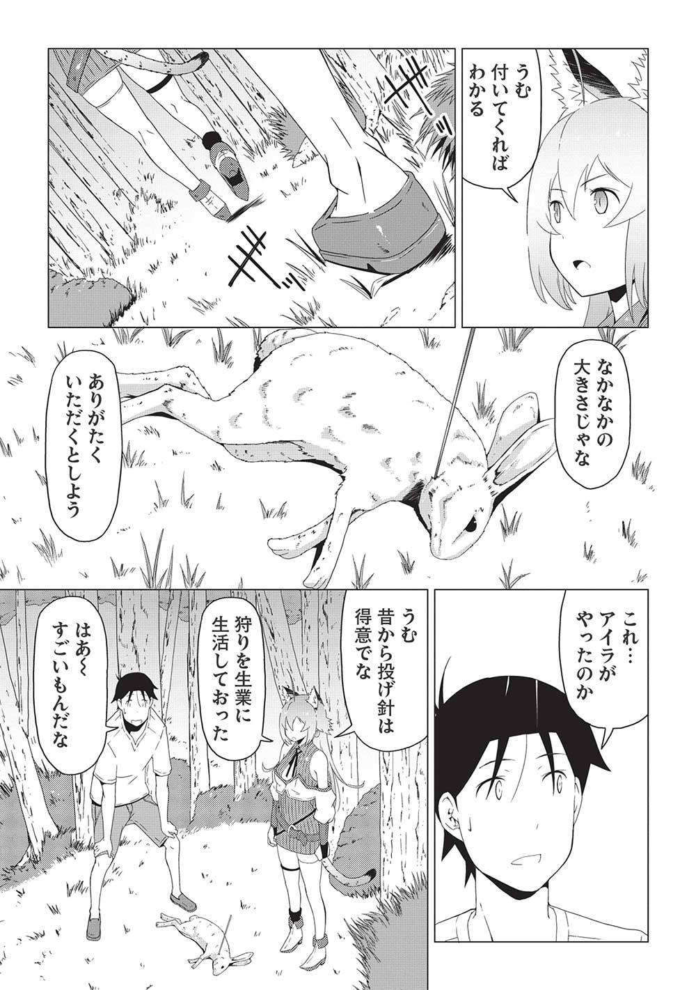 ISEKAI NONBIRI KAITAKUKI - raw - Chapter 5.2 - https://jpdd.ccdd.to/JPDD/isekainonbirikaitakuki/210667/2nhh3pipfz5.jpg
