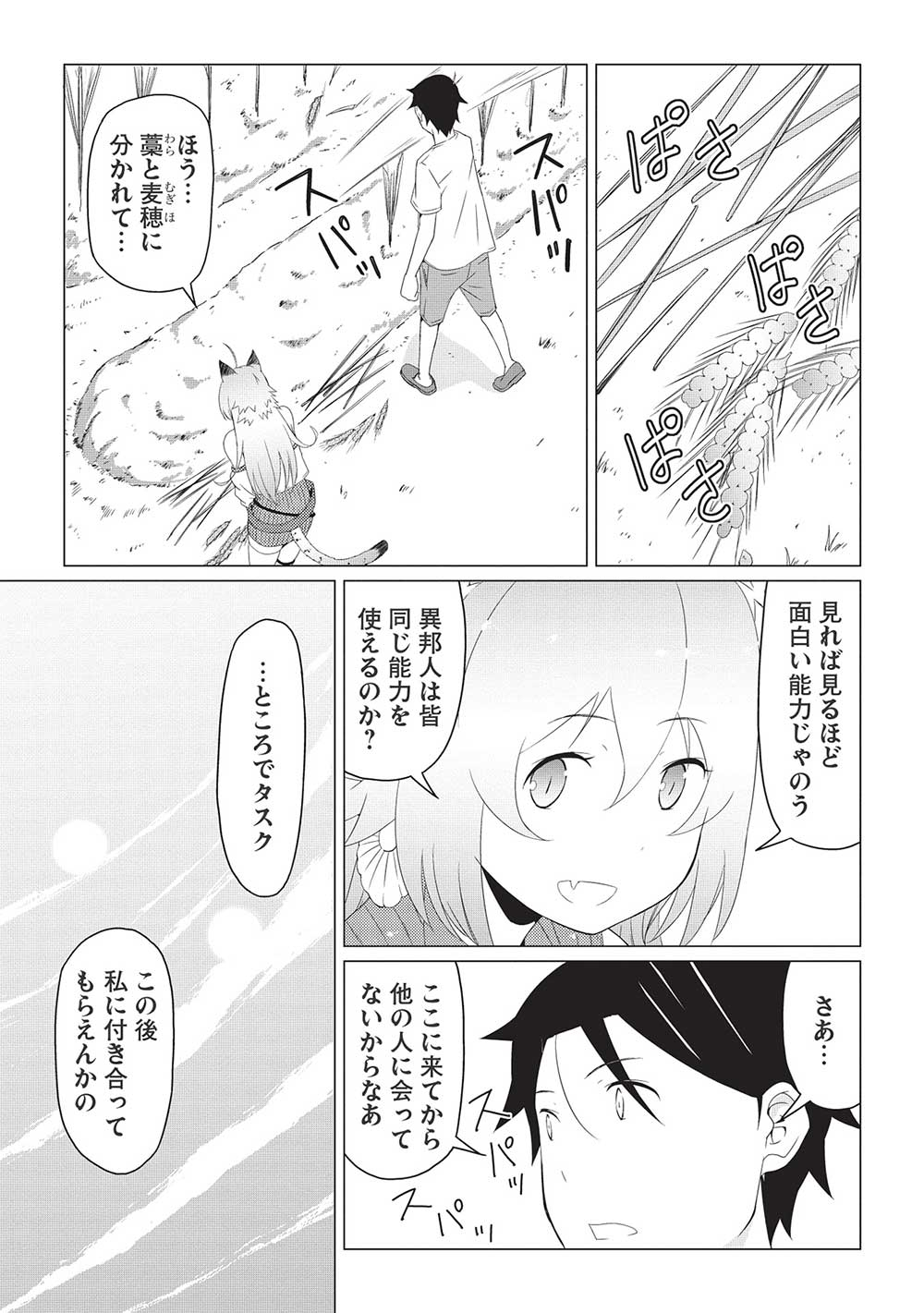 ISEKAI NONBIRI KAITAKUKI - raw - Chapter 5.2 - https://jpdd.ccdd.to/JPDD/isekainonbirikaitakuki/210667/3lneuayp4i4.jpg