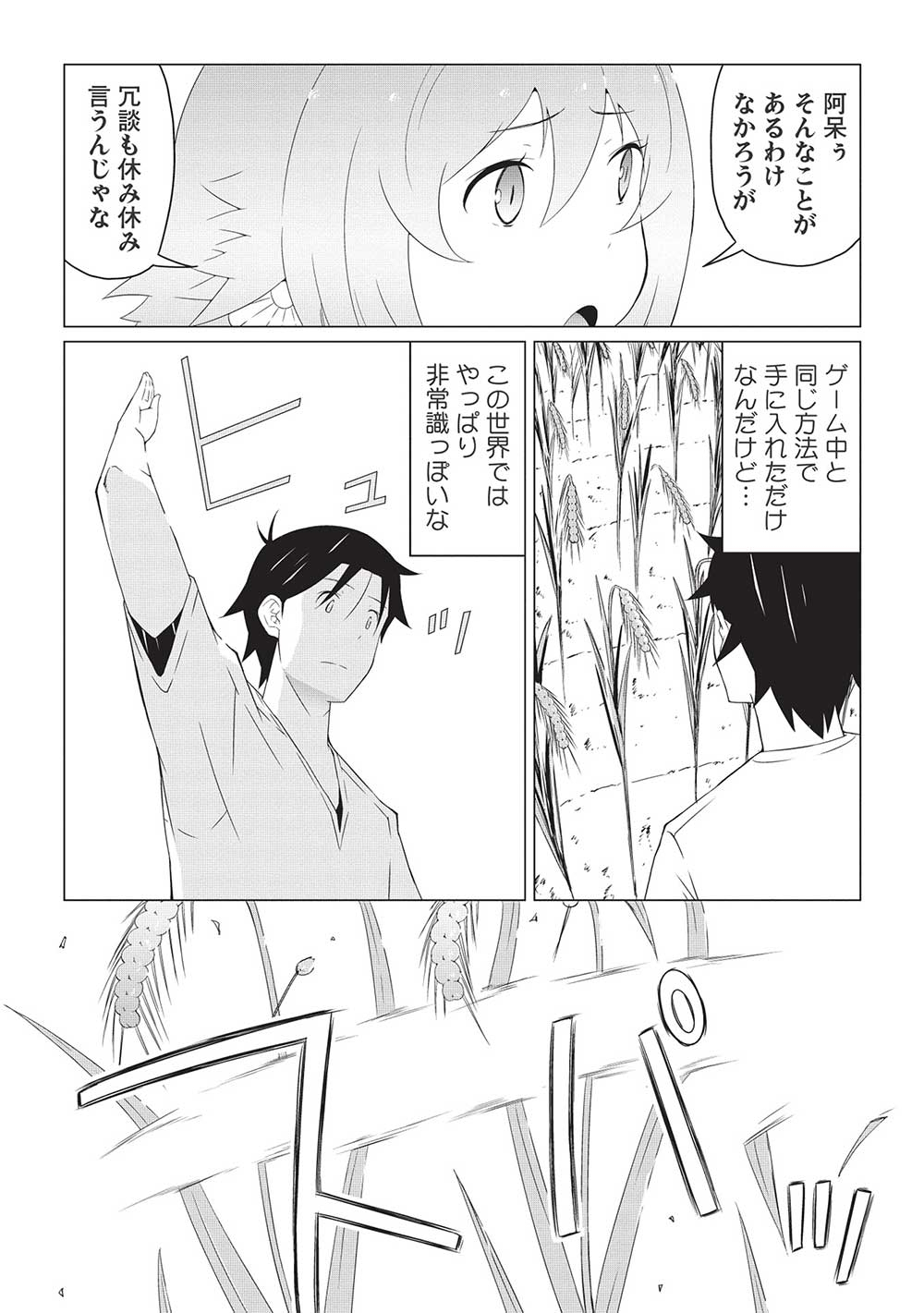 ISEKAI NONBIRI KAITAKUKI - raw - Chapter 5.2 - https://jpdd.ccdd.to/JPDD/isekainonbirikaitakuki/210667/cdtuc2qo5eb.jpg