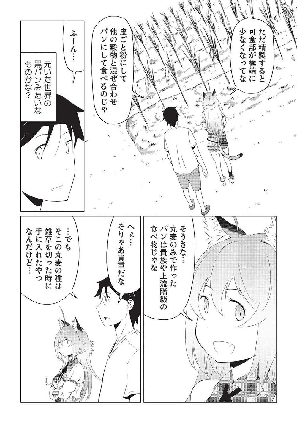 ISEKAI NONBIRI KAITAKUKI - raw - Chapter 5.2 - https://jpdd.ccdd.to/JPDD/isekainonbirikaitakuki/210667/ezaso1ap3xw.jpg