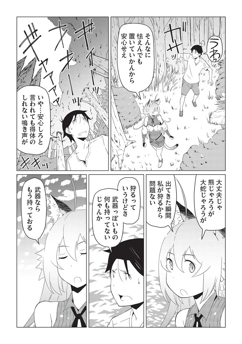 ISEKAI NONBIRI KAITAKUKI - raw - Chapter 5.2 - https://jpdd.ccdd.to/JPDD/isekainonbirikaitakuki/210667/mj4rolrhwh2.jpg