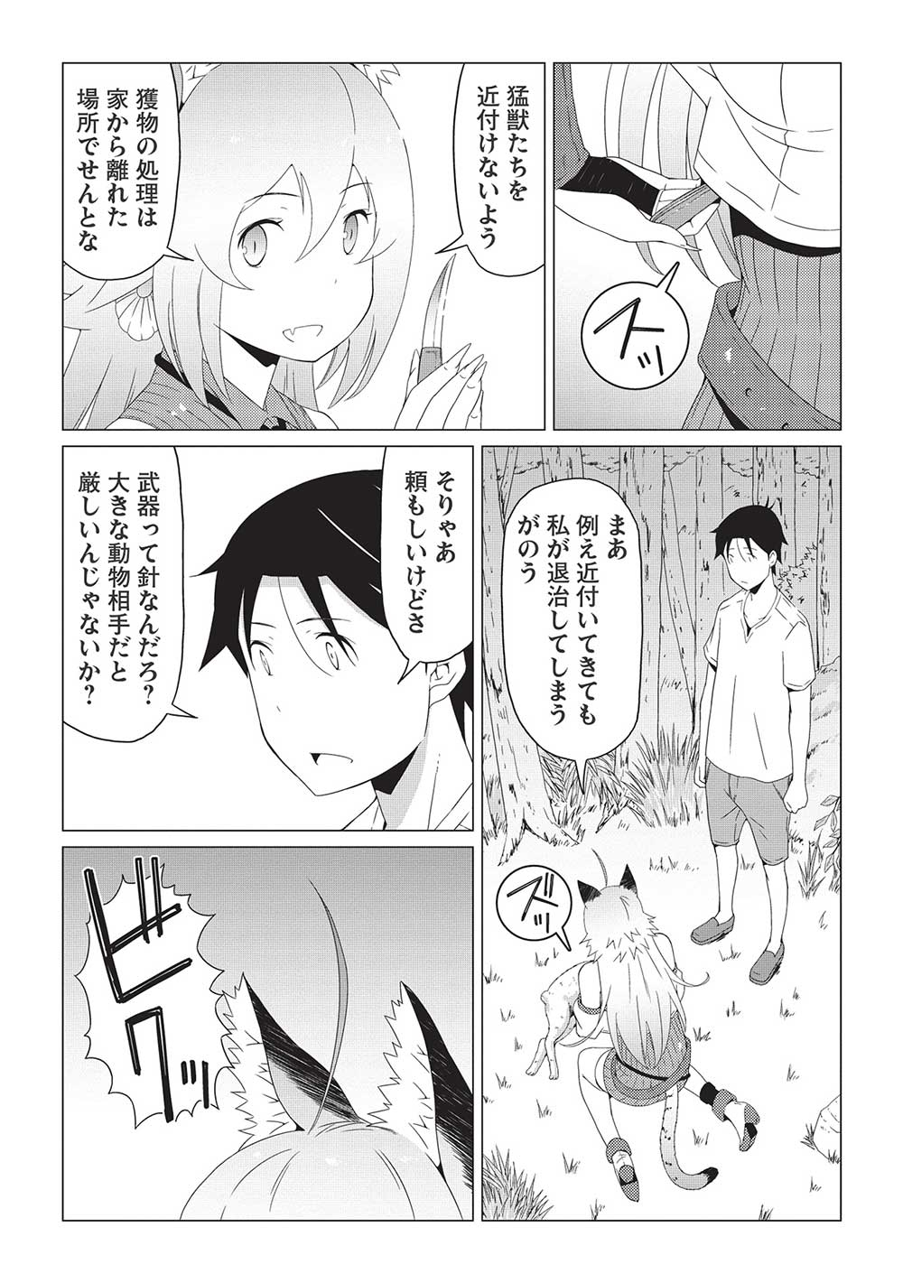 ISEKAI NONBIRI KAITAKUKI - raw - Chapter 5.2 - https://jpdd.ccdd.to/JPDD/isekainonbirikaitakuki/210667/nscxym2xpua.jpg