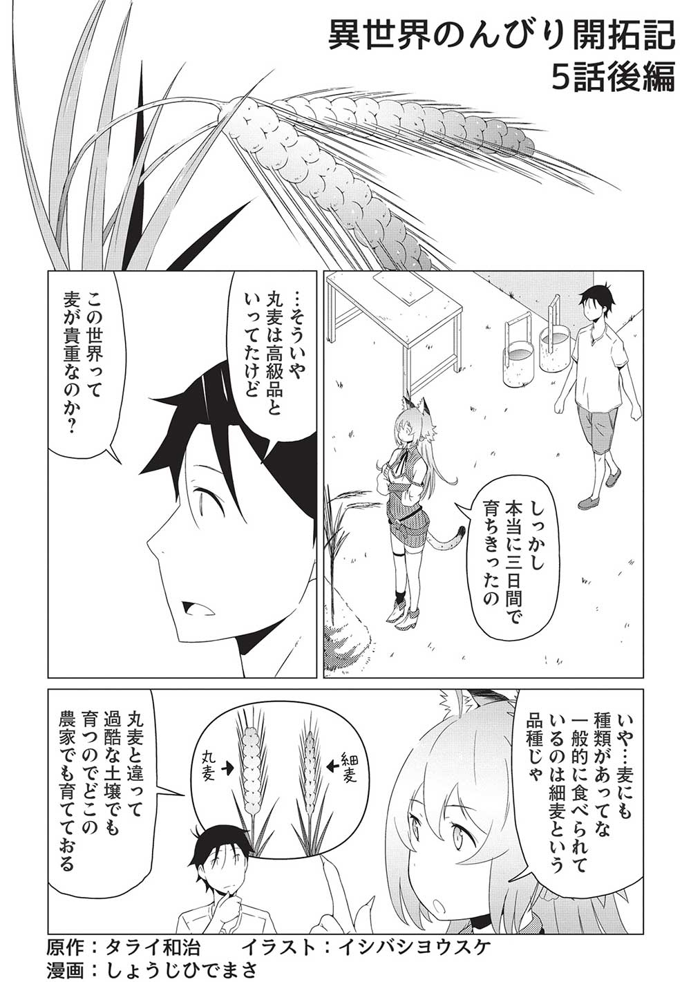 ISEKAI NONBIRI KAITAKUKI - raw - Chapter 5.2 - https://jpdd.ccdd.to/JPDD/isekainonbirikaitakuki/210667/oy3vmmnufy3.jpg