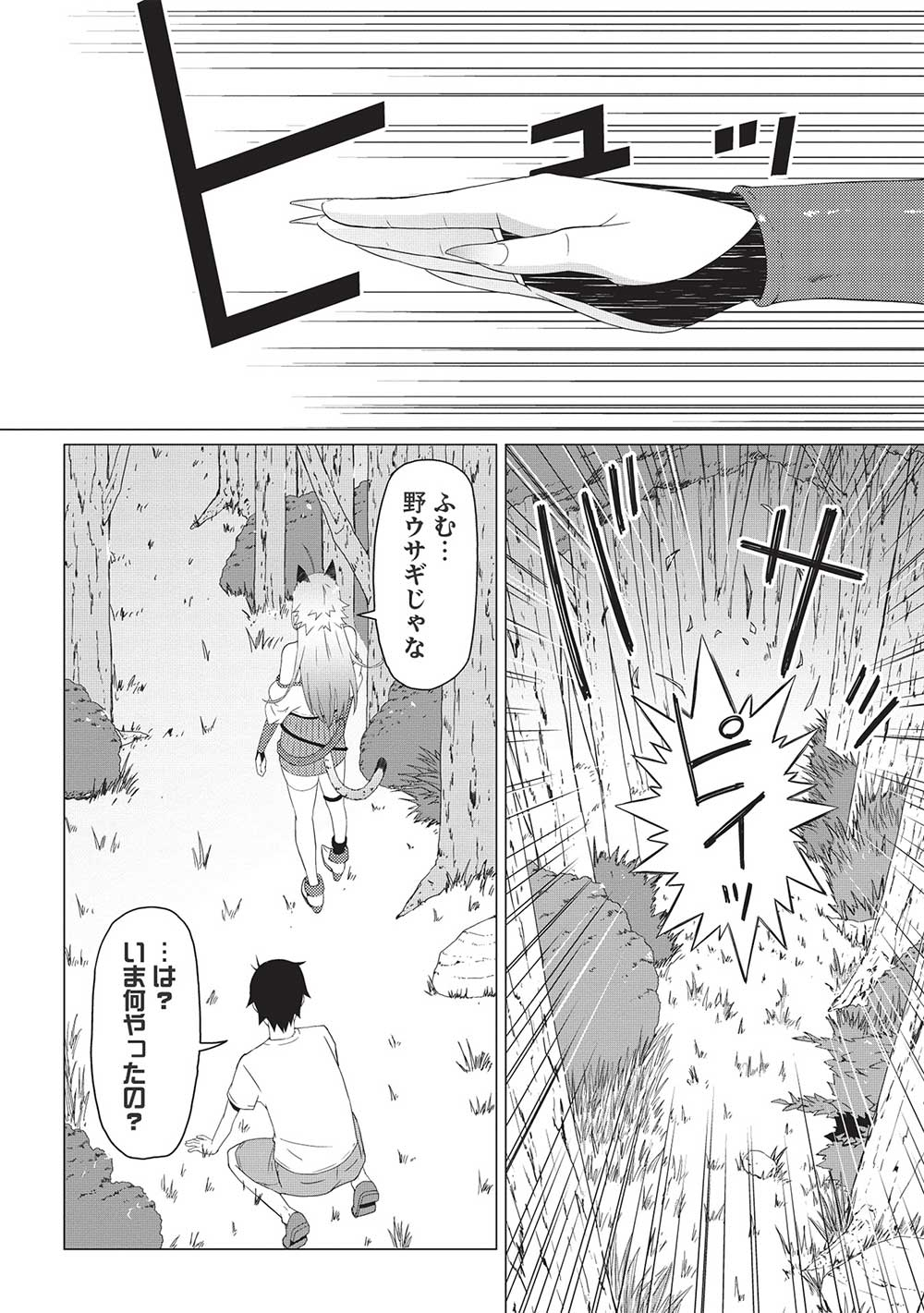 ISEKAI NONBIRI KAITAKUKI - raw - Chapter 5.2 - https://jpdd.ccdd.to/JPDD/isekainonbirikaitakuki/210667/skqjwyolq4r.jpg