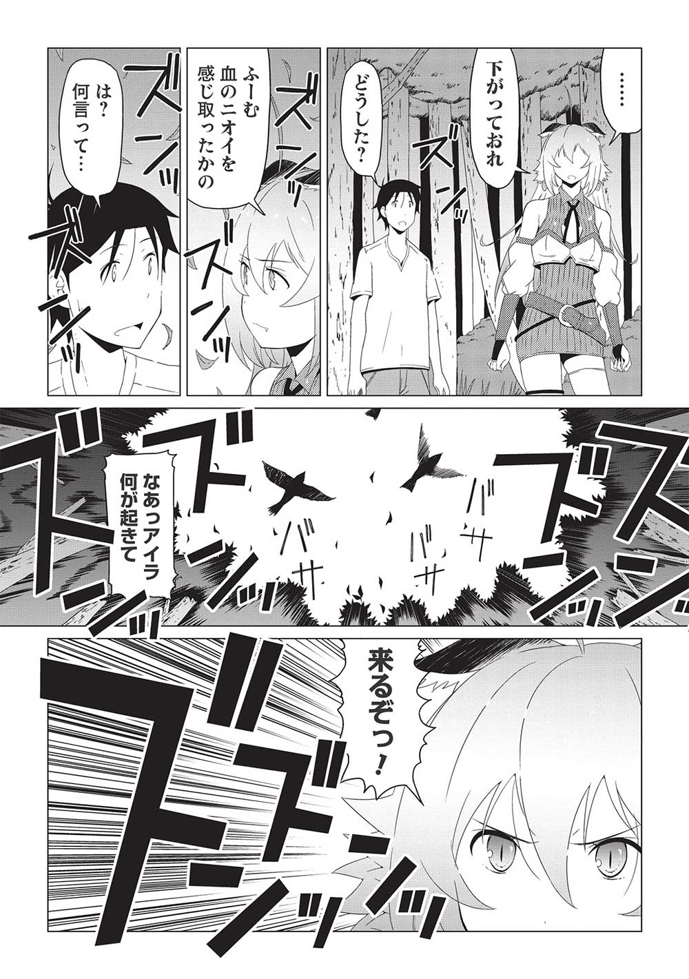 ISEKAI NONBIRI KAITAKUKI - raw - Chapter 5.2 - https://jpdd.ccdd.to/JPDD/isekainonbirikaitakuki/210667/t1yxirltthj.jpg