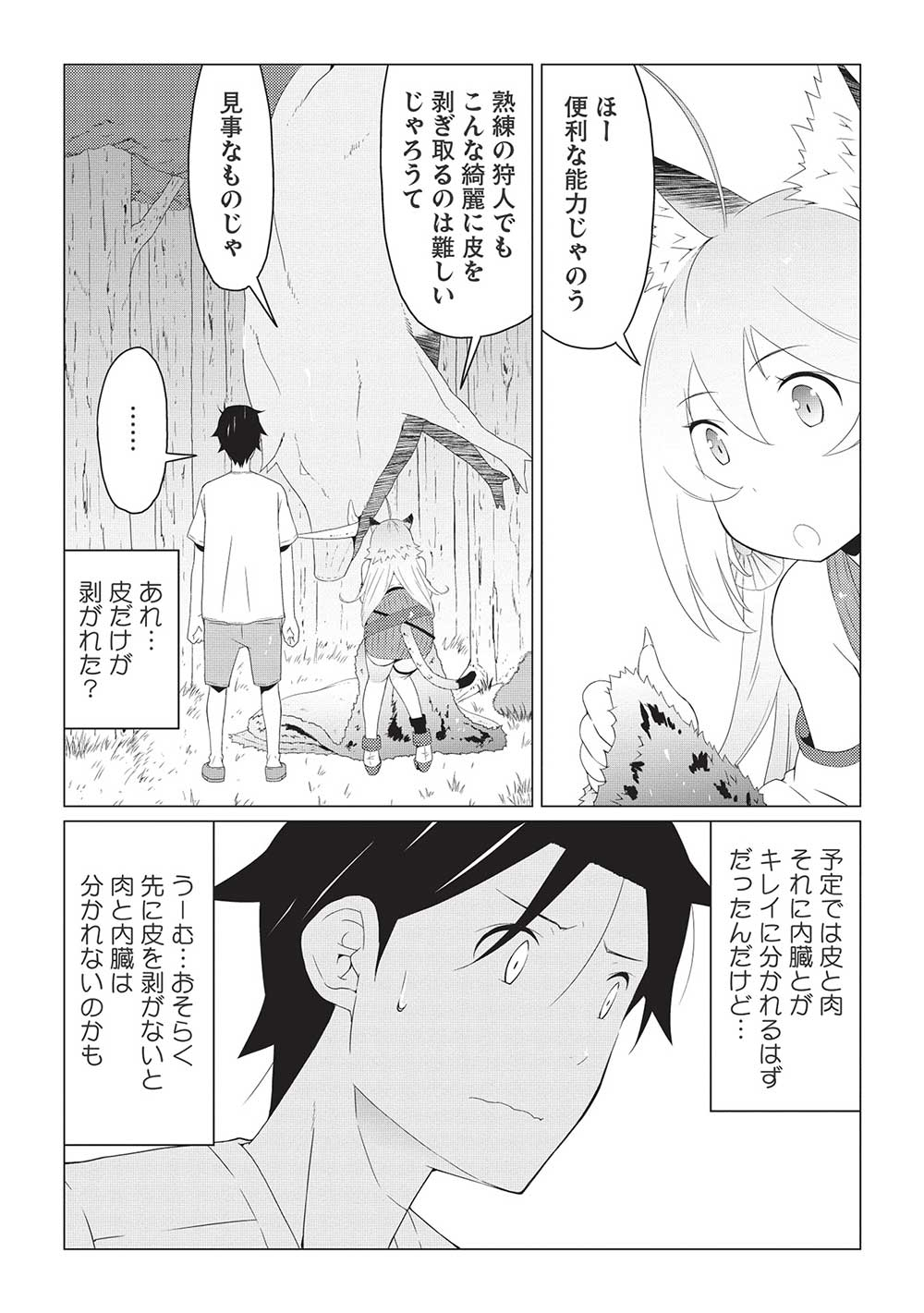 ISEKAI NONBIRI KAITAKUKI - raw - Chapter 6.1 - https://jpdd.ccdd.to/JPDD/isekainonbirikaitakuki/212930/1zbv1atbmmv.jpg