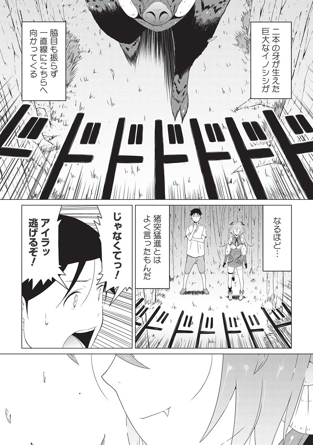 ISEKAI NONBIRI KAITAKUKI - raw - Chapter 6.1 - https://jpdd.ccdd.to/JPDD/isekainonbirikaitakuki/212930/4i1r1yujuy5.jpg