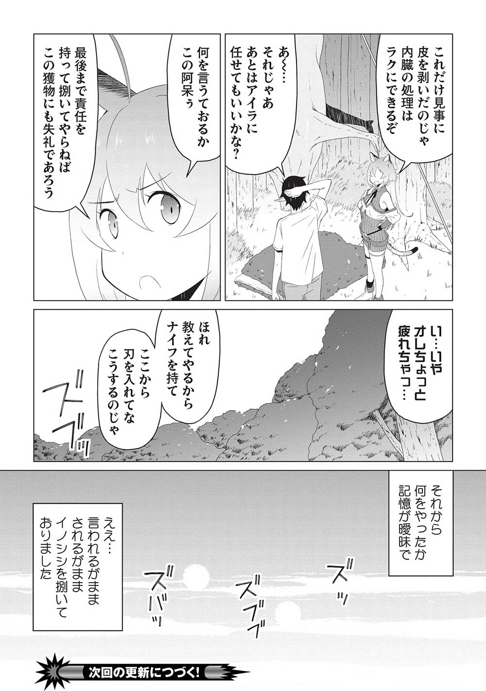 ISEKAI NONBIRI KAITAKUKI - raw - Chapter 6.1 - https://jpdd.ccdd.to/JPDD/isekainonbirikaitakuki/212930/dlee0fiebb0.jpg