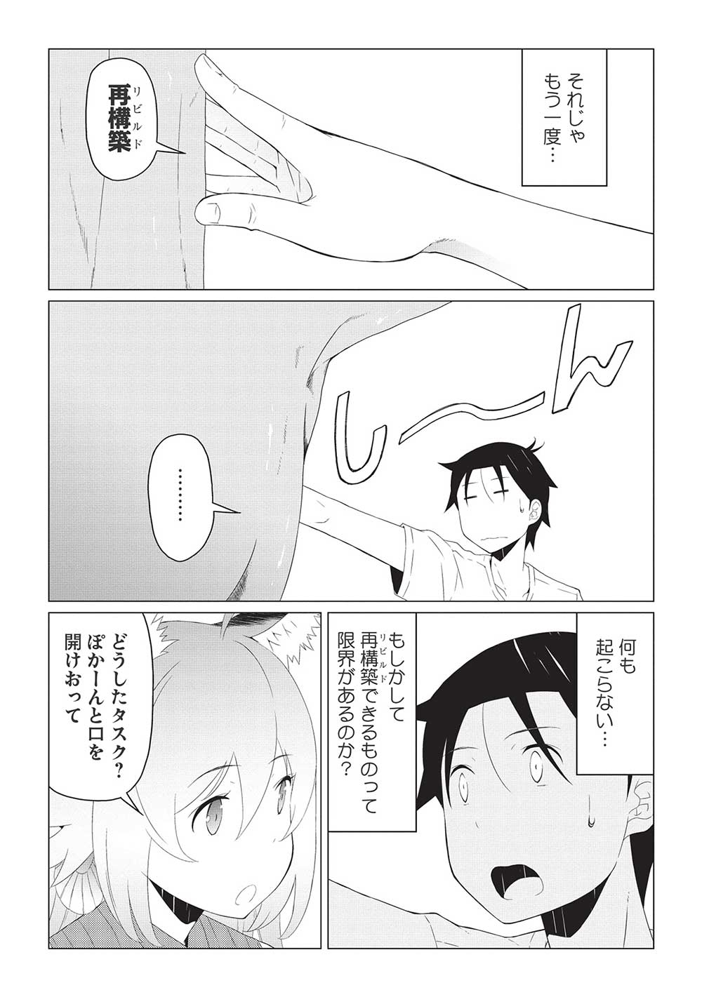 ISEKAI NONBIRI KAITAKUKI - raw - Chapter 6.1 - https://jpdd.ccdd.to/JPDD/isekainonbirikaitakuki/212930/jjkxwe4uief.jpg