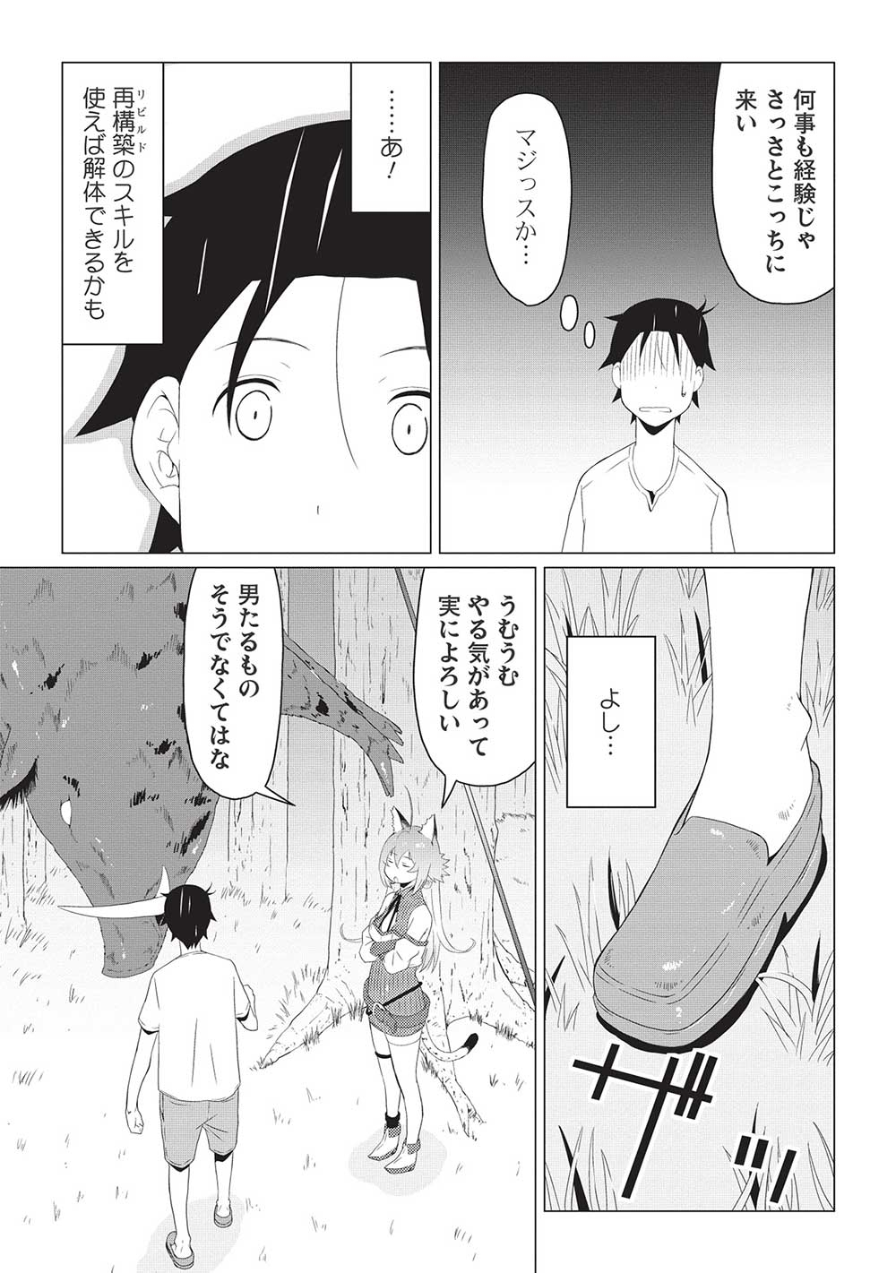 ISEKAI NONBIRI KAITAKUKI - raw - Chapter 6.1 - https://jpdd.ccdd.to/JPDD/isekainonbirikaitakuki/212930/uzkvbglzsvs.jpg