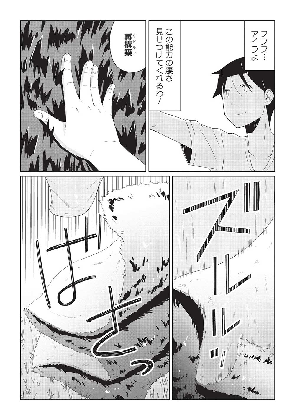 ISEKAI NONBIRI KAITAKUKI - raw - Chapter 6.1 - https://jpdd.ccdd.to/JPDD/isekainonbirikaitakuki/212930/wnsnytllzp5.jpg