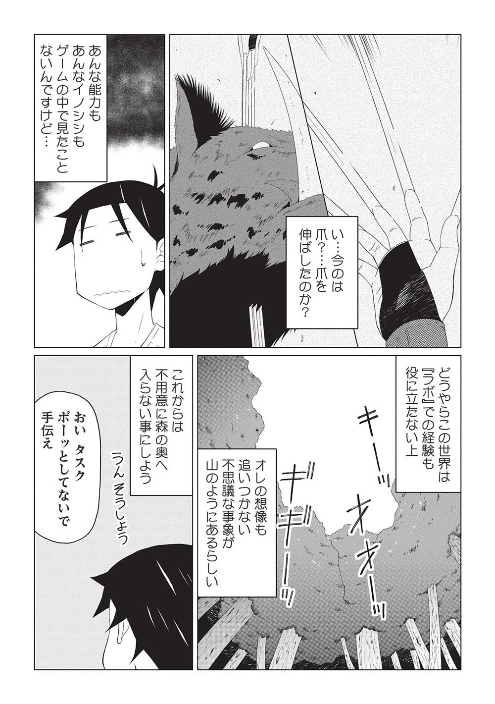 ISEKAI NONBIRI KAITAKUKI - raw - Chapter 6.1 - https://jpdd.ccdd.to/JPDD/isekainonbirikaitakuki/212930/ynveqg41vhw.jpg